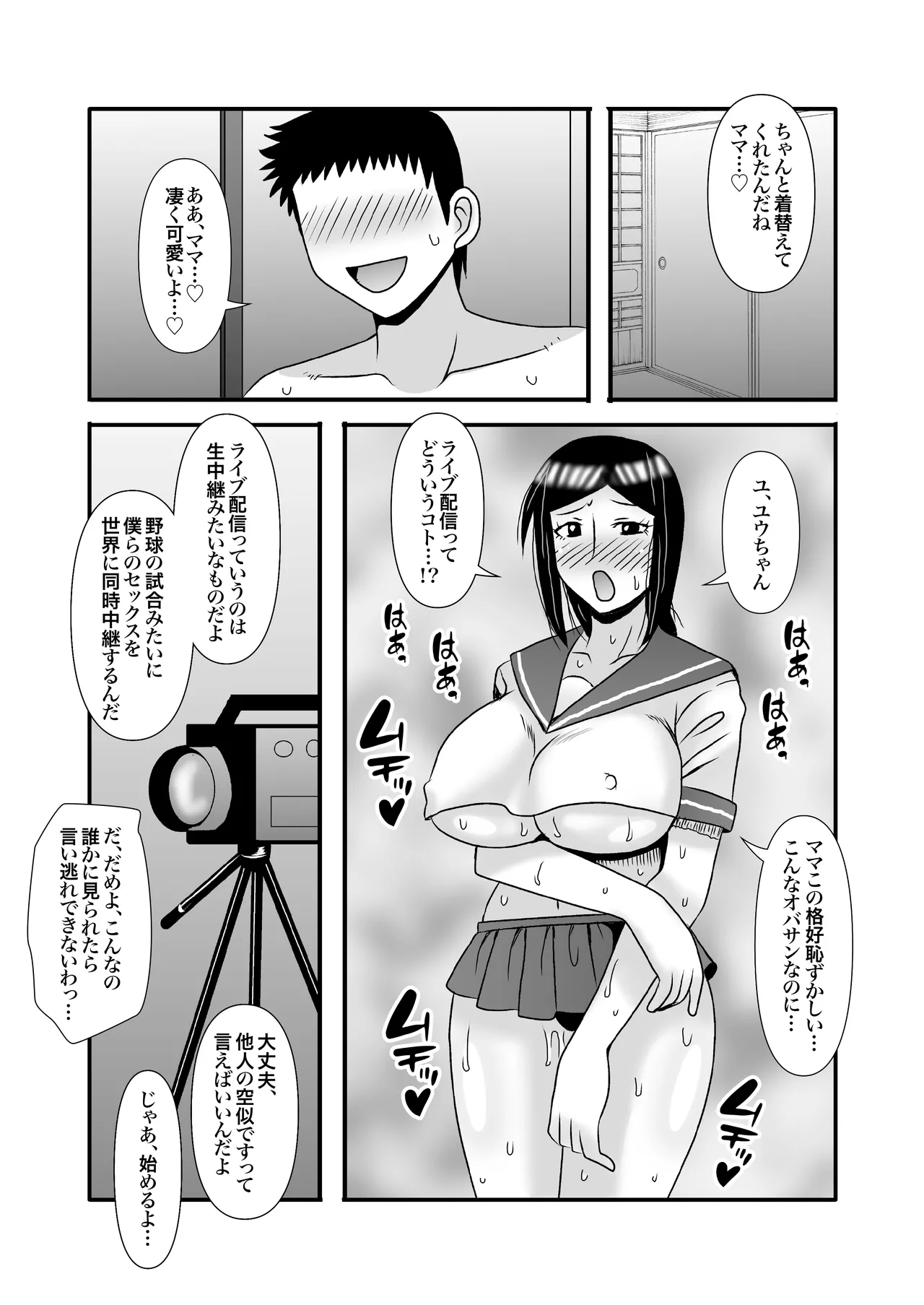 優しくて巨乳のお母さんが息子チンポでバカになっちゃう話 3-59