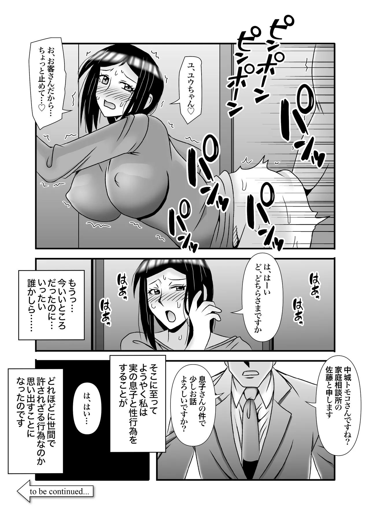 優しくて巨乳のお母さんが息子チンポでバカになっちゃう話 3-70