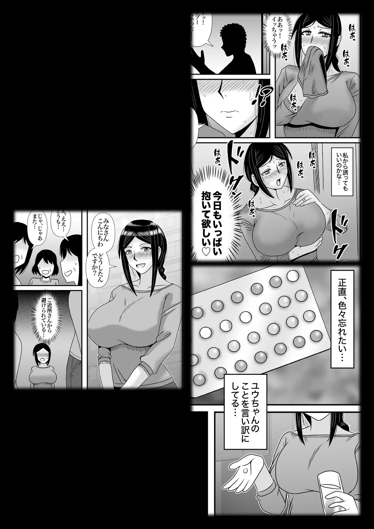 優しくて巨乳のお母さんが息子チンポでバカになっちゃう話 3-80