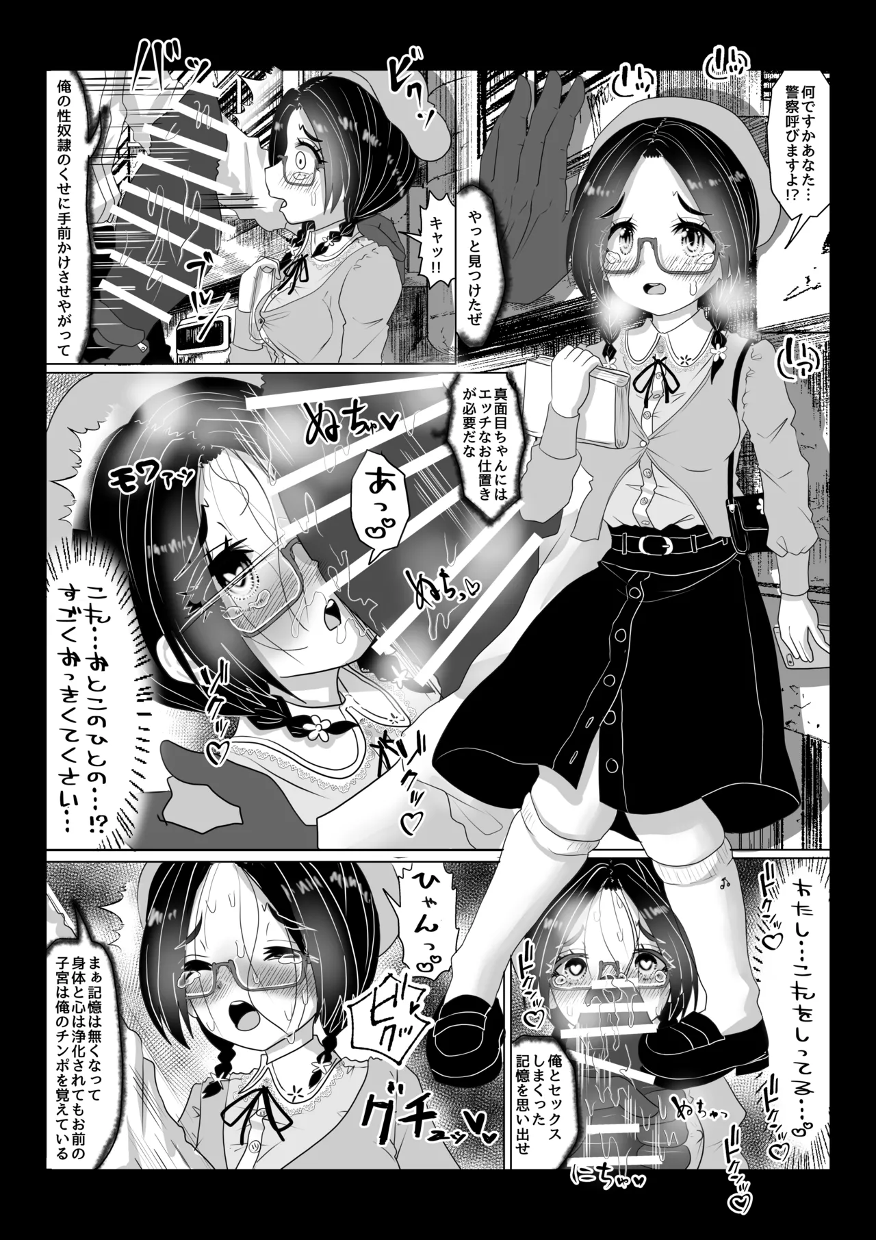 異世界帰りの元魔王は現世で魔法少女を悪堕ちさせてハーレム無双しますが何か?【悪墜ち魔法少女わからせ・親友めがね地味子編】-1