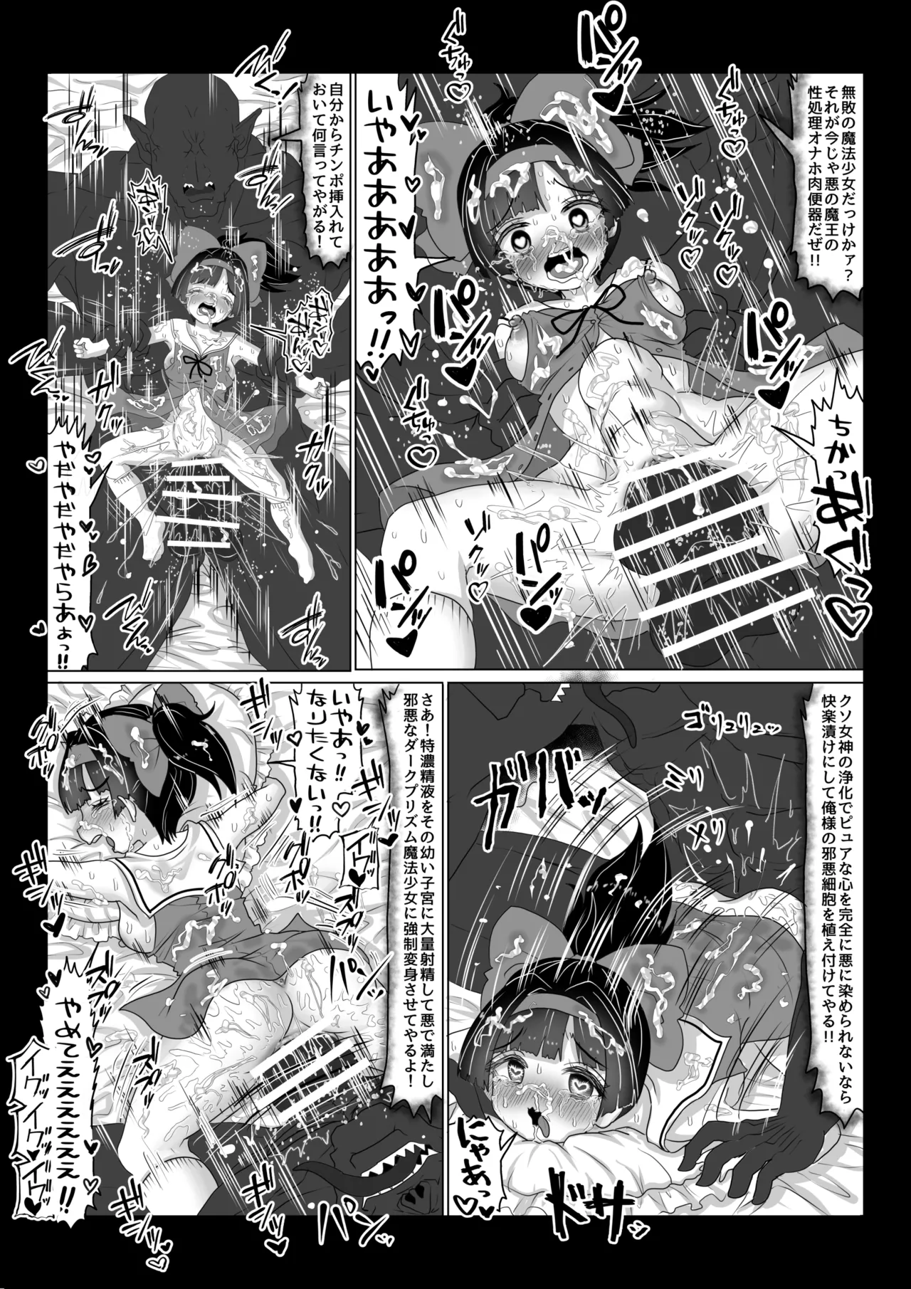 異世界帰りの元魔王は現世で魔法少女を悪堕ちさせてハーレム無双しますが何か?【ポニテお姉ちゃん編】-10