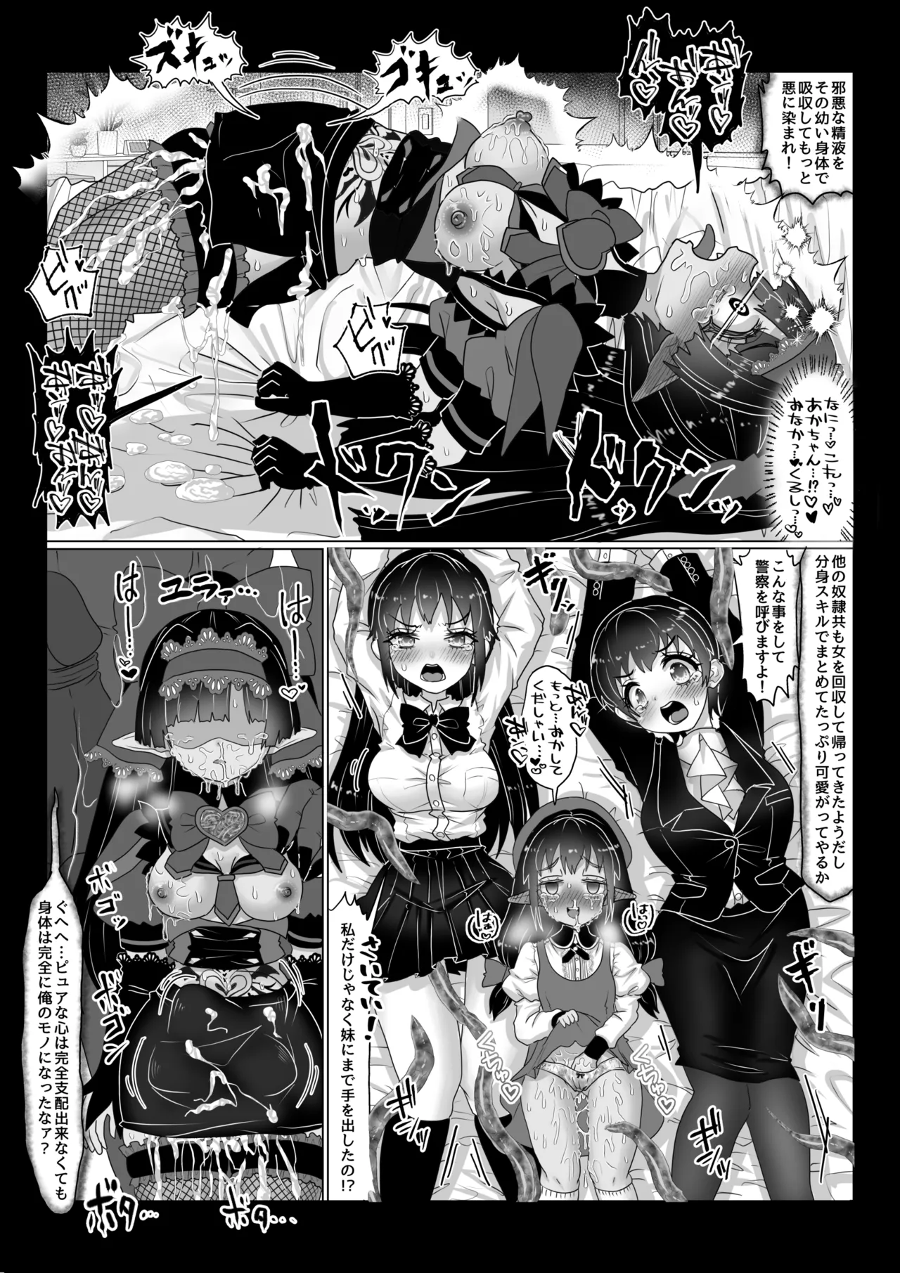 異世界帰りの元魔王は現世で魔法少女を悪堕ちさせてハーレム無双しますが何か?【ポニテお姉ちゃん編】-16