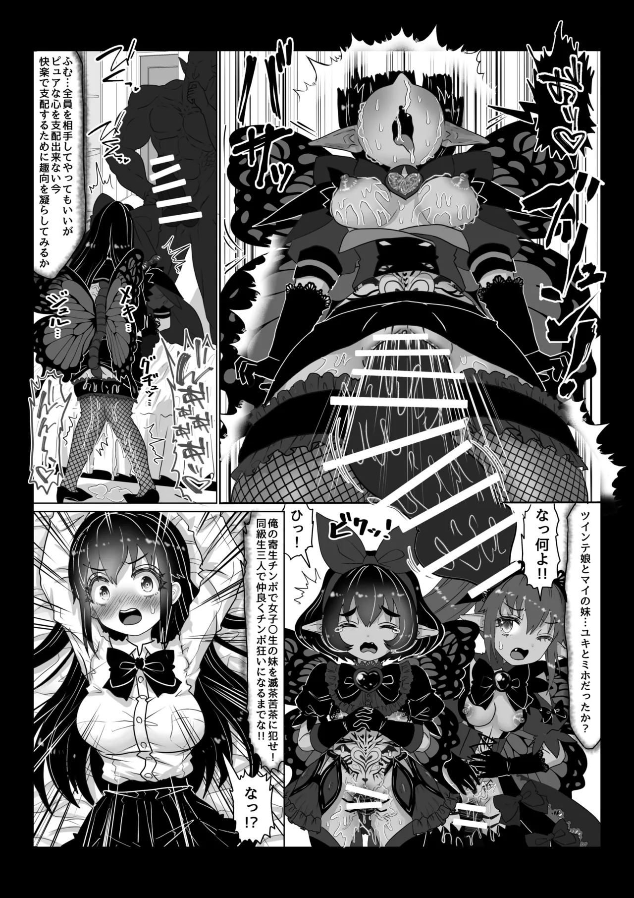 異世界帰りの元魔王は現世で魔法少女を悪堕ちさせてハーレム無双しますが何か?【ポニテお姉ちゃん編】-17