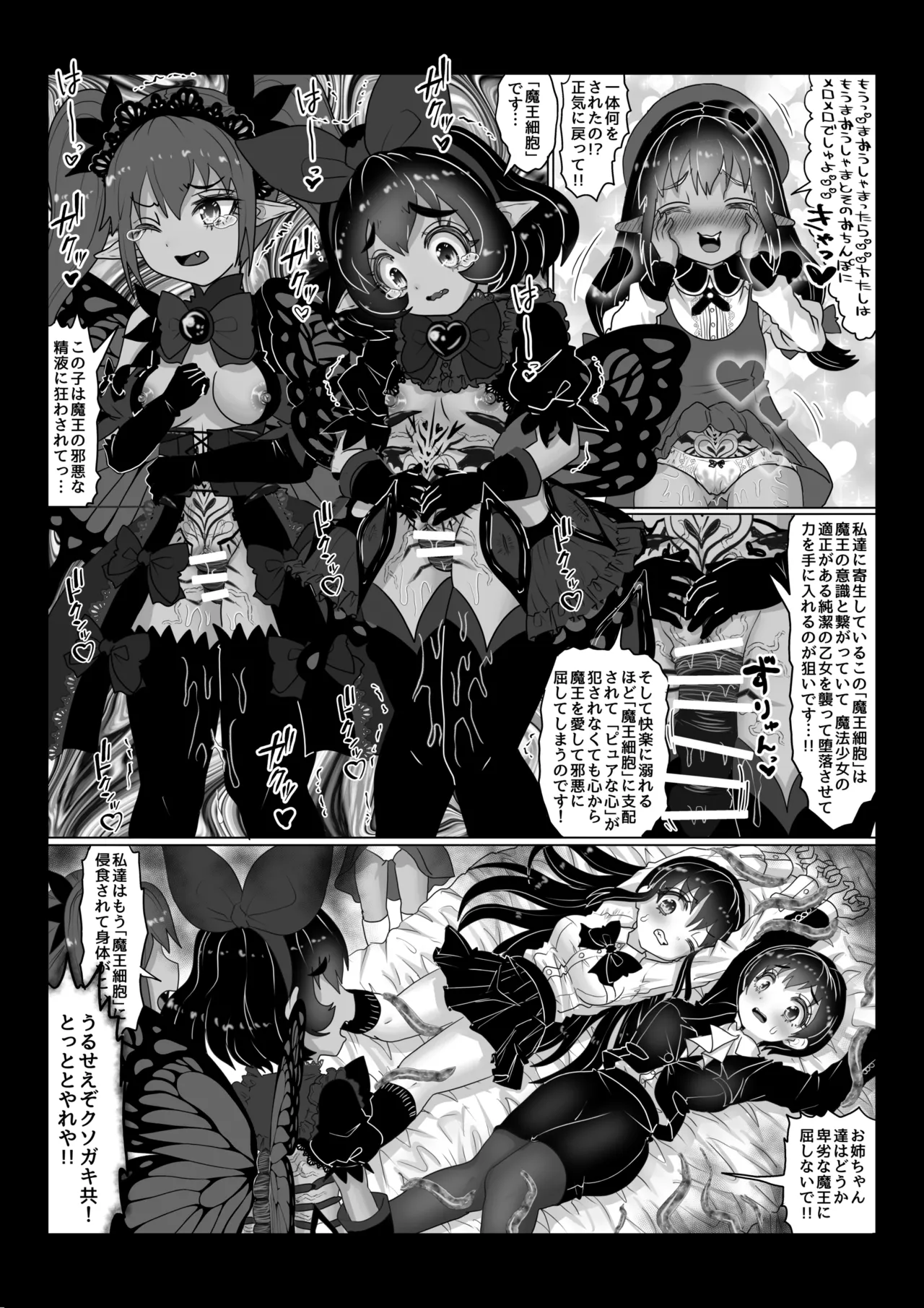 異世界帰りの元魔王は現世で魔法少女を悪堕ちさせてハーレム無双しますが何か?【ポニテお姉ちゃん編】-18