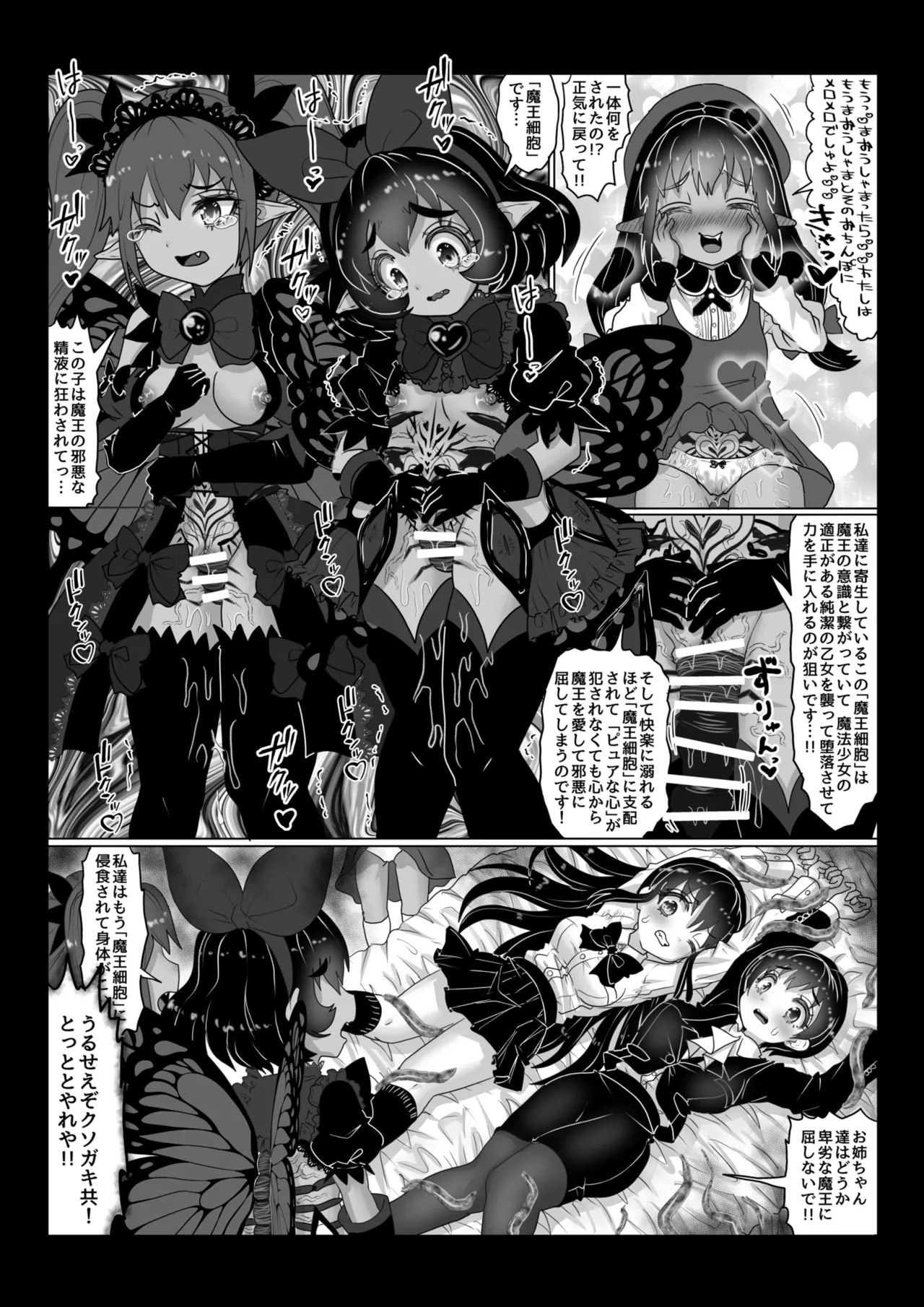 異世界帰りの元魔王は現世で魔法少女を悪堕ちさせてハーレム無双しますが何か?【女教師・JK・妹編】-4