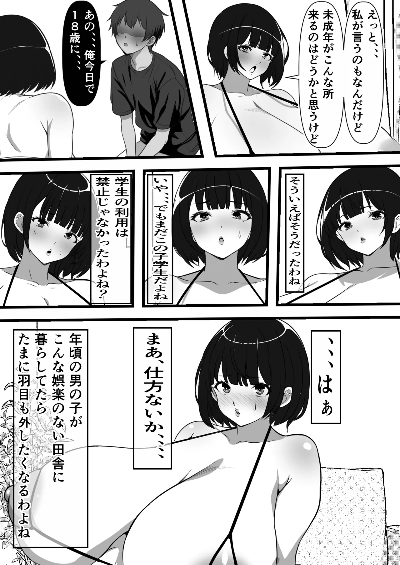 村に一軒だけの風俗店に行ったら幼馴染の母親しかいなかったのだが-13