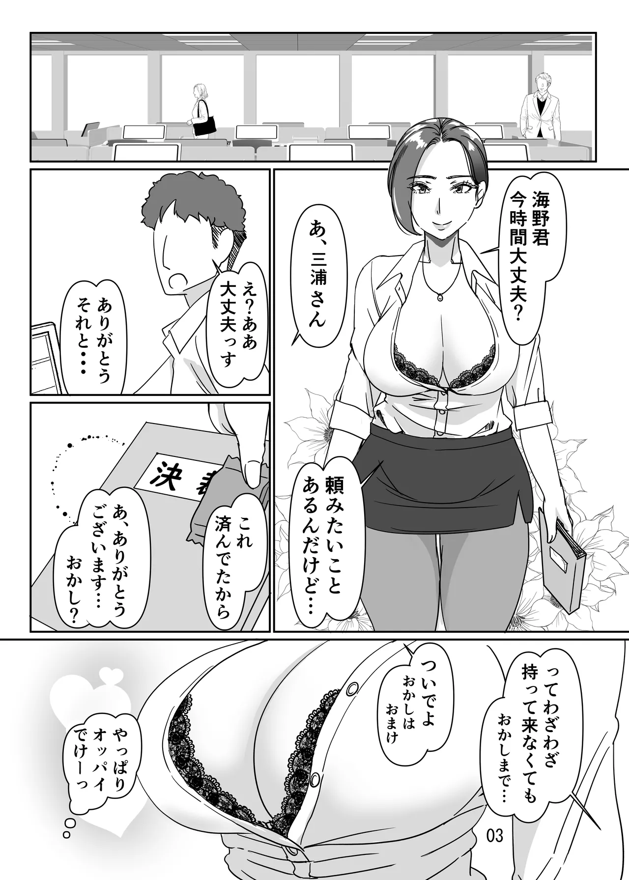 三十路と呼ばれた先輩OLとエッチする話-2