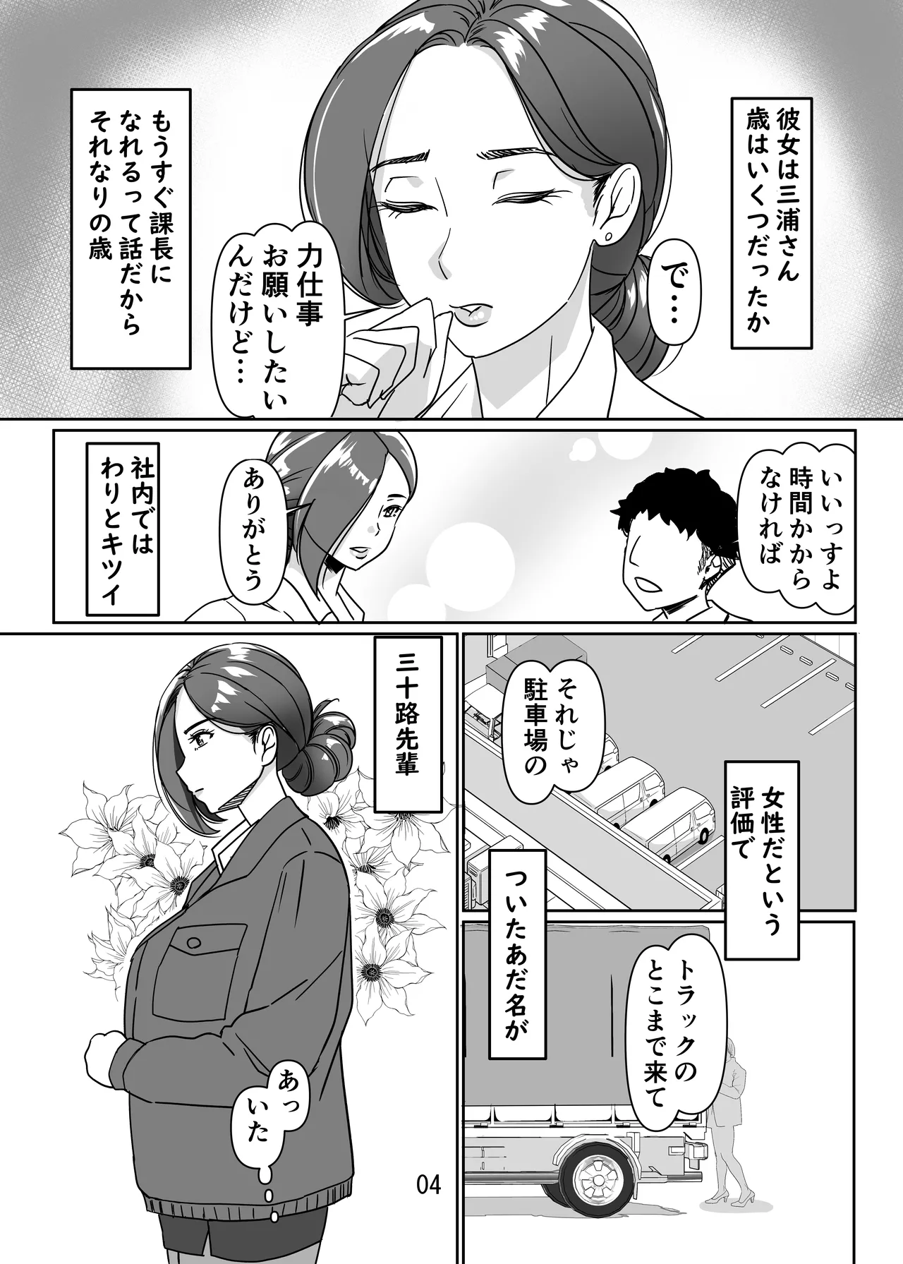 三十路と呼ばれた先輩OLとエッチする話-3