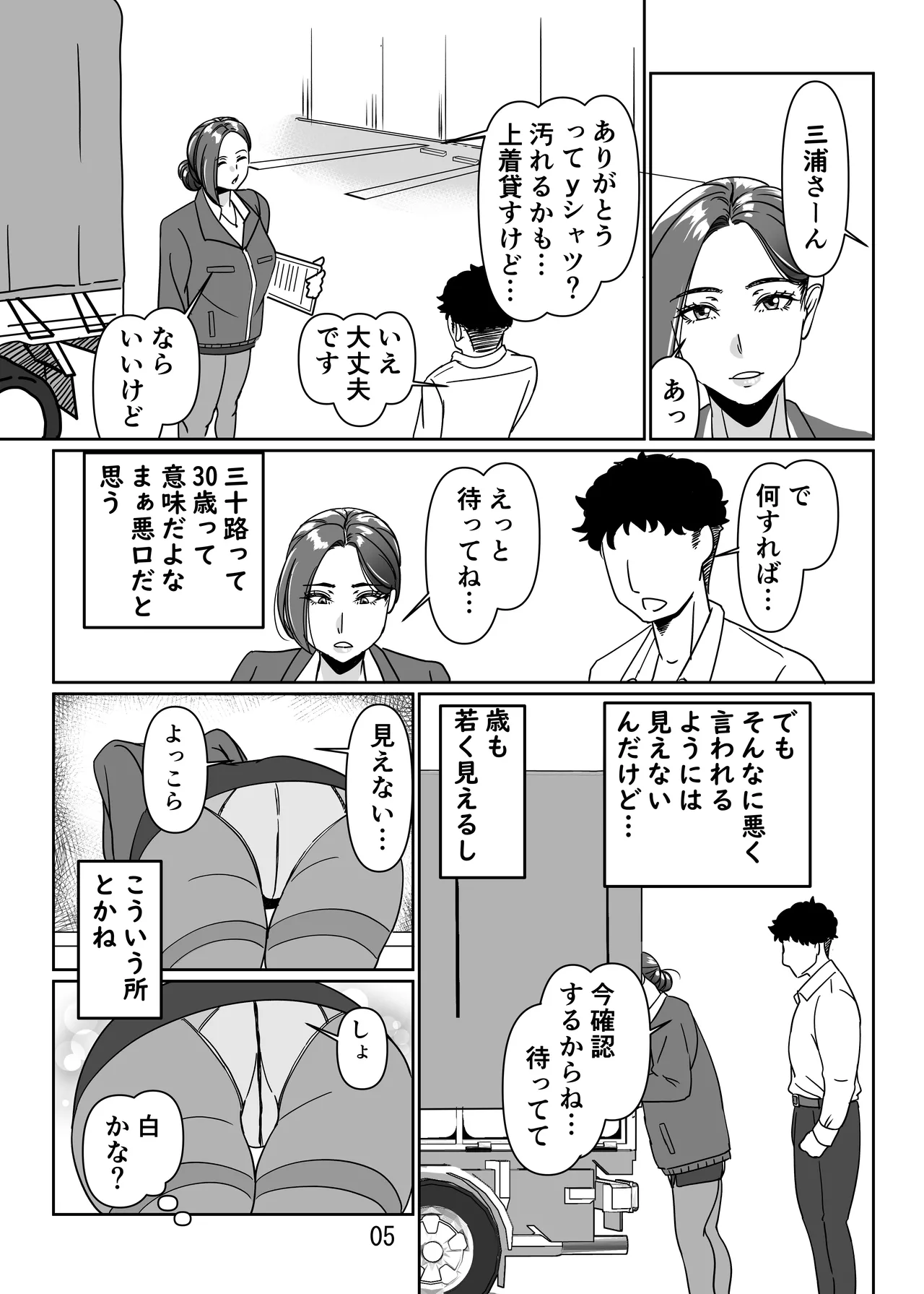 三十路と呼ばれた先輩OLとエッチする話-4