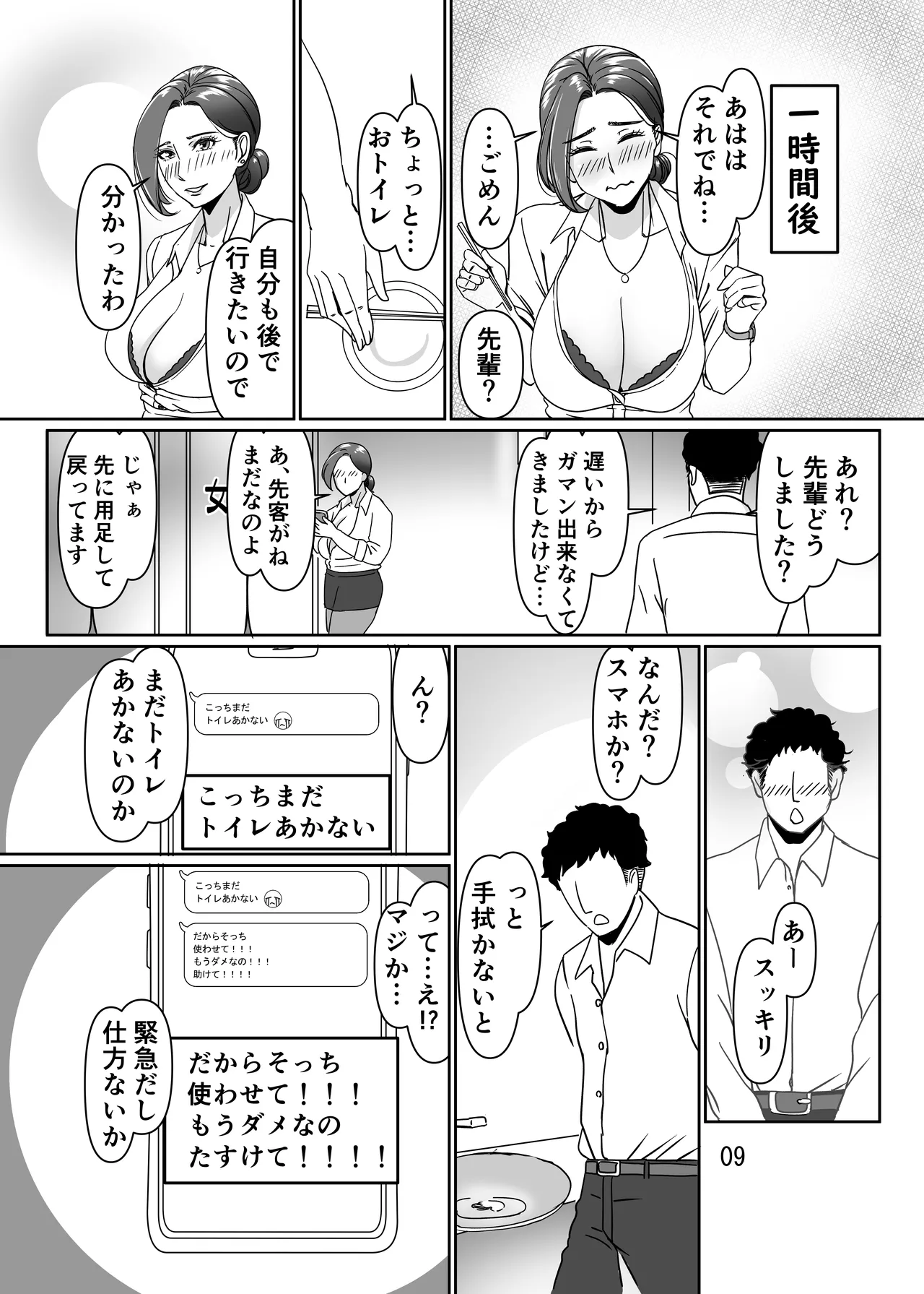 三十路と呼ばれた先輩OLとエッチする話-8