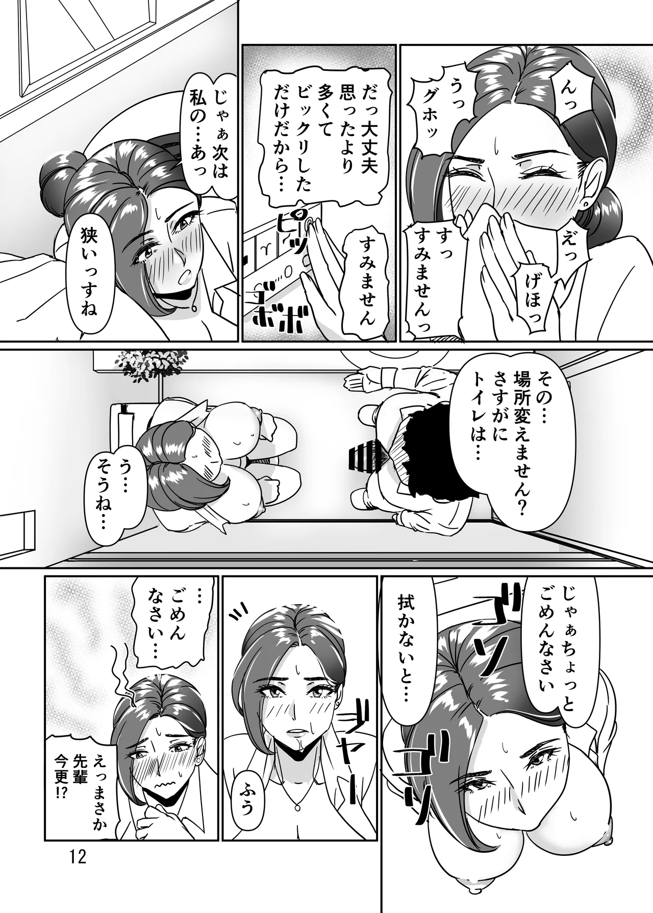 三十路と呼ばれた先輩OLとエッチする話-11