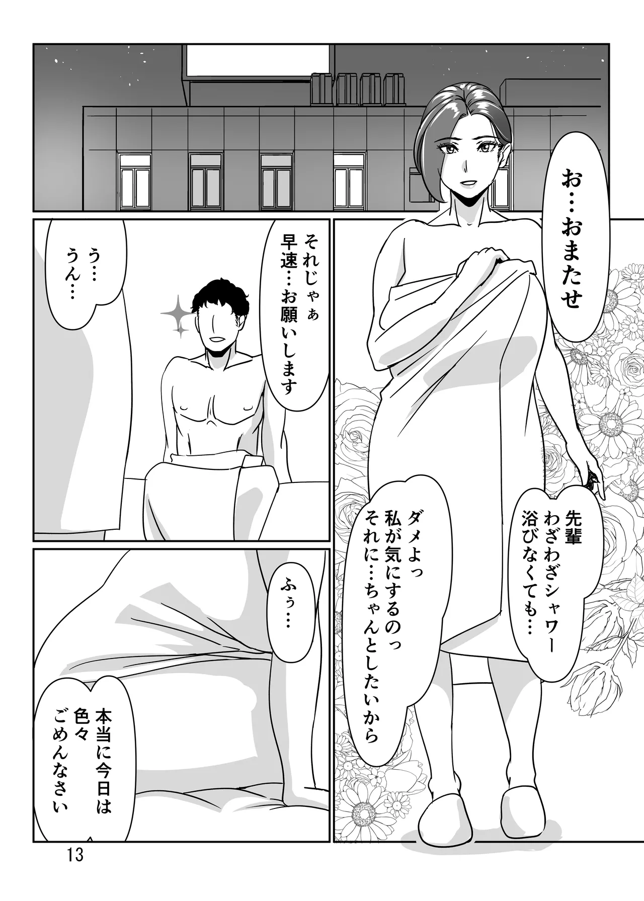 三十路と呼ばれた先輩OLとエッチする話-12