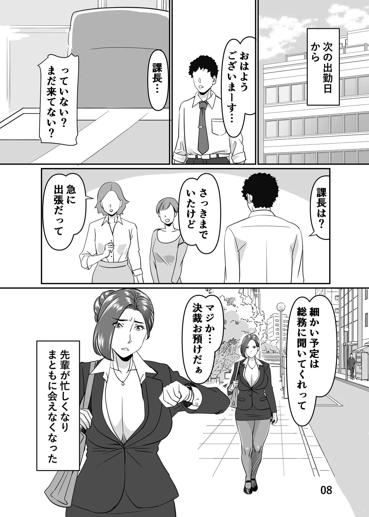 三十路と呼ばれた先輩OLとエッチする話2-7