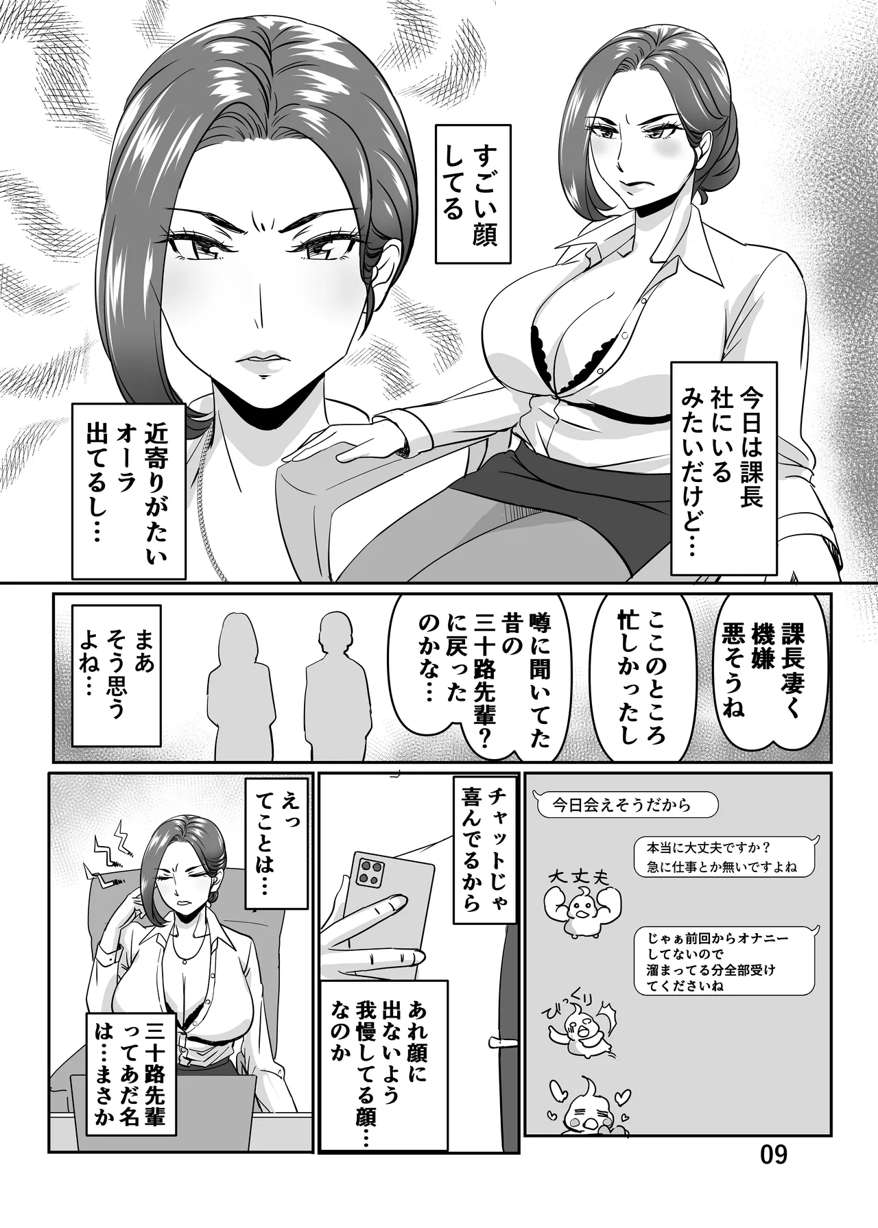 三十路と呼ばれた先輩OLとエッチする話2-8