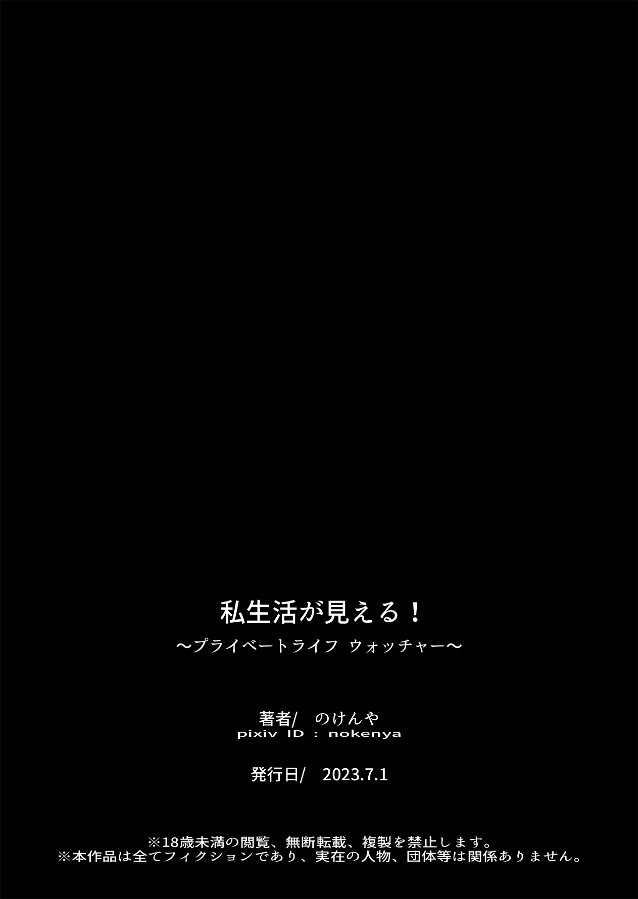 私生活が見える！ ～プライベートライフウォッチャー～-30