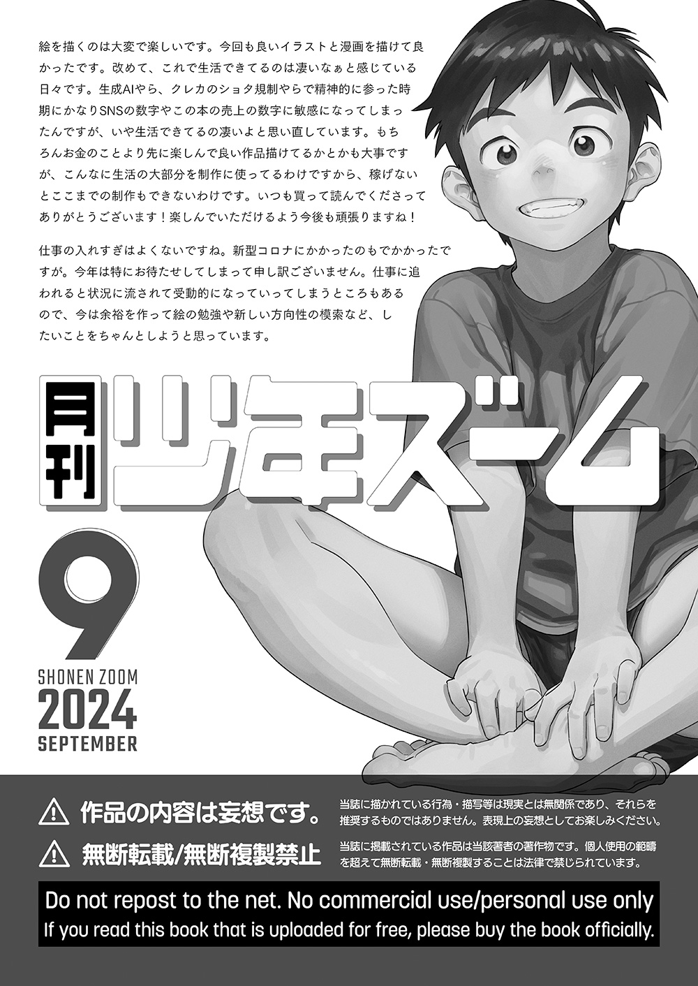 月刊少年ズーム 2024年9月号-20