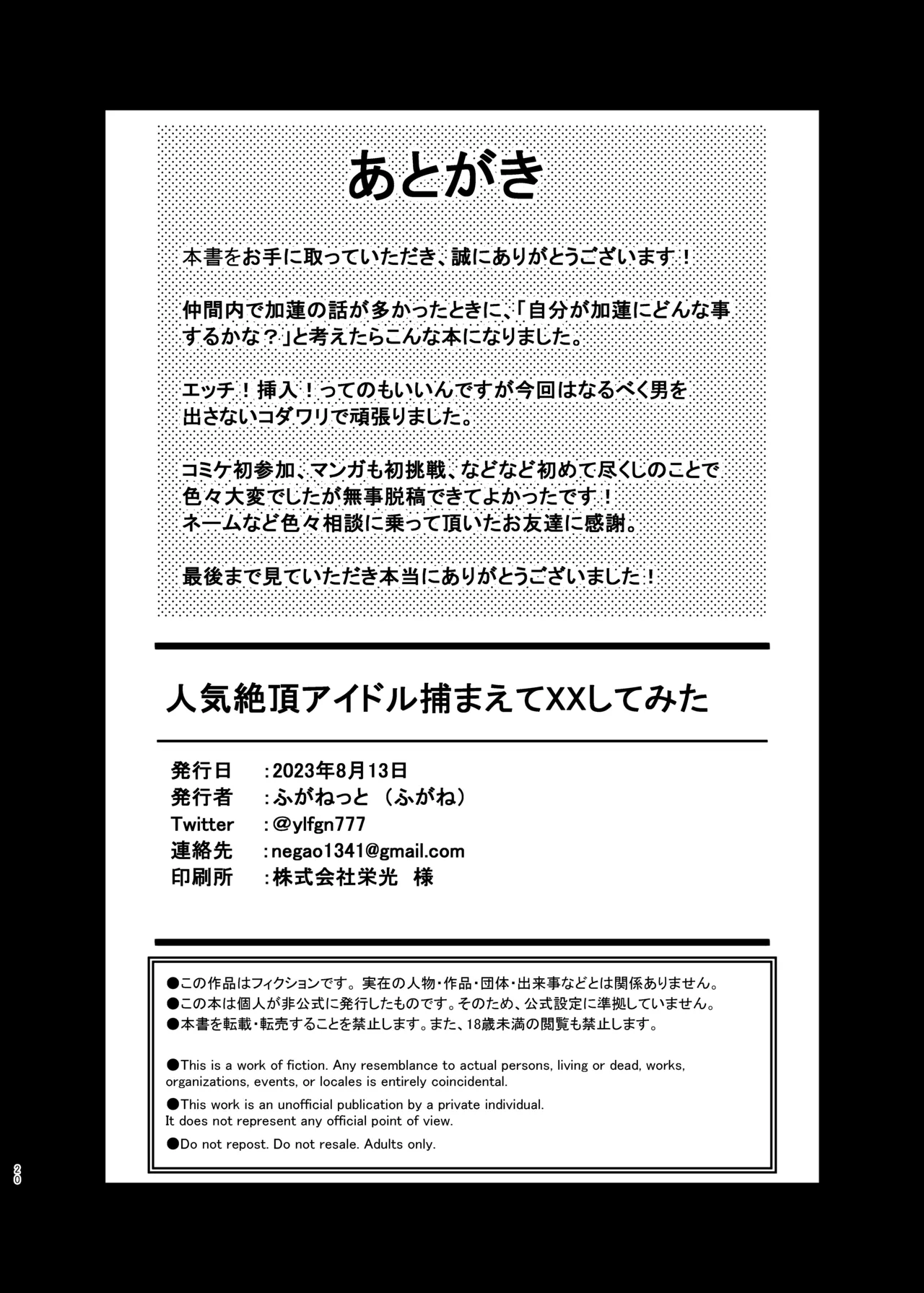 人気絶頂アイドル捕まえてXXしてみた-18