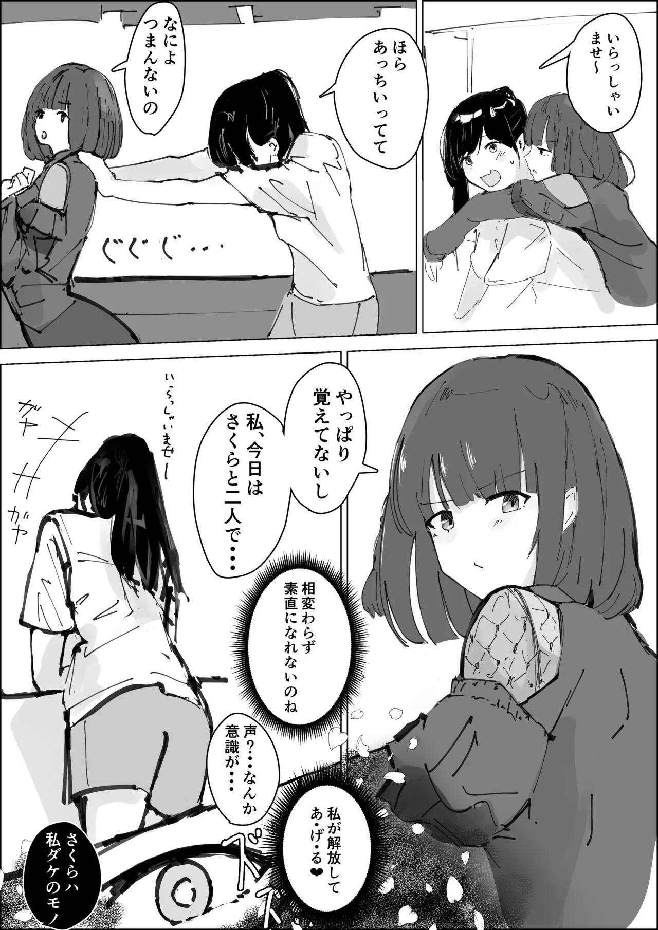 さくはな漫画-1