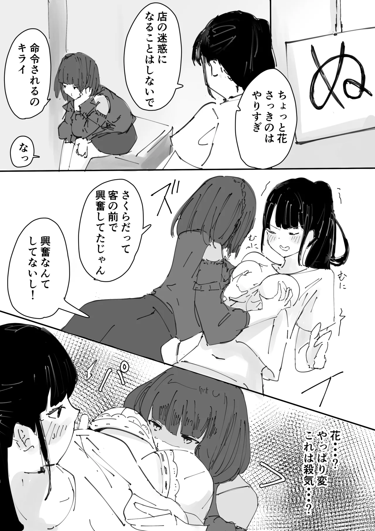 さくはな漫画-6