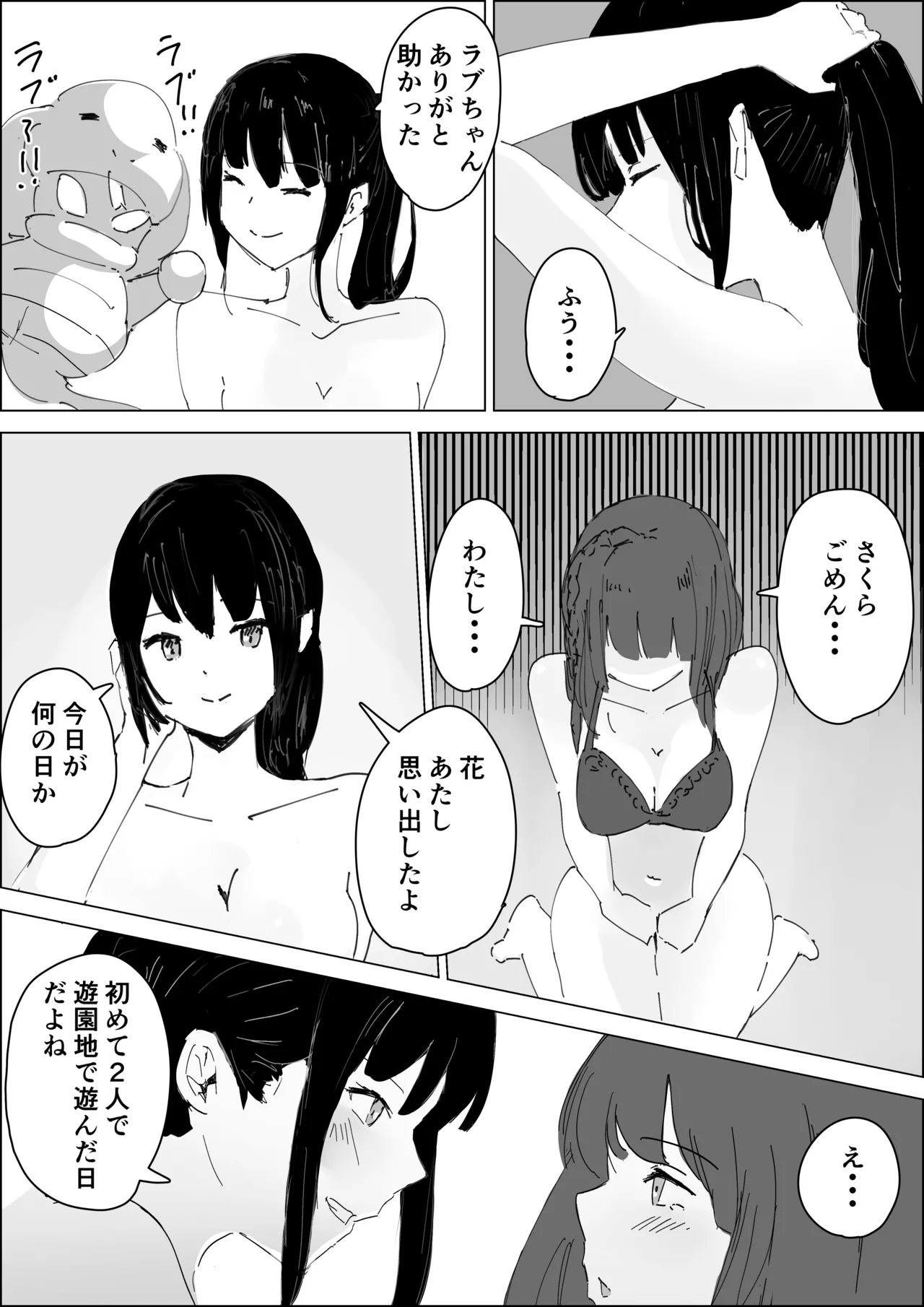 さくはな漫画-20