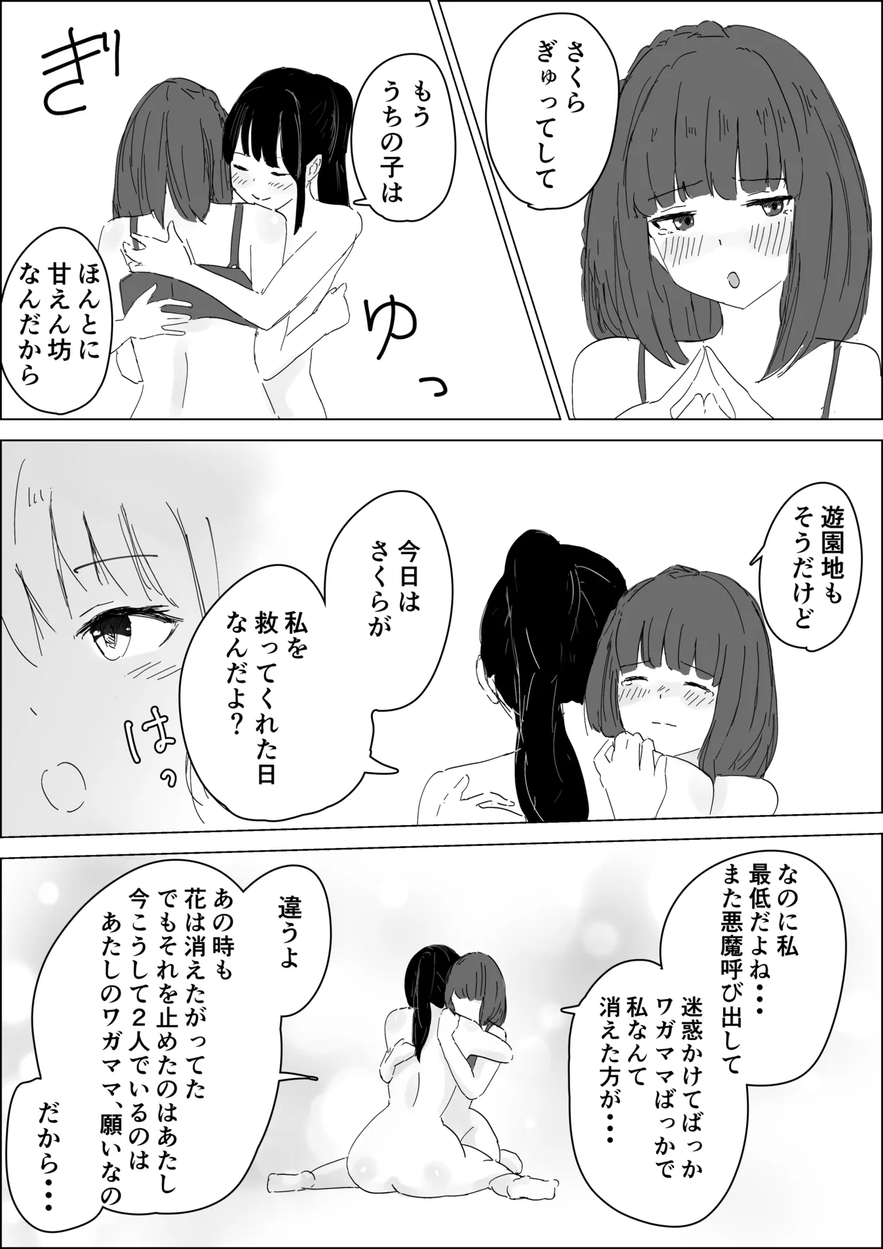 さくはな漫画-21