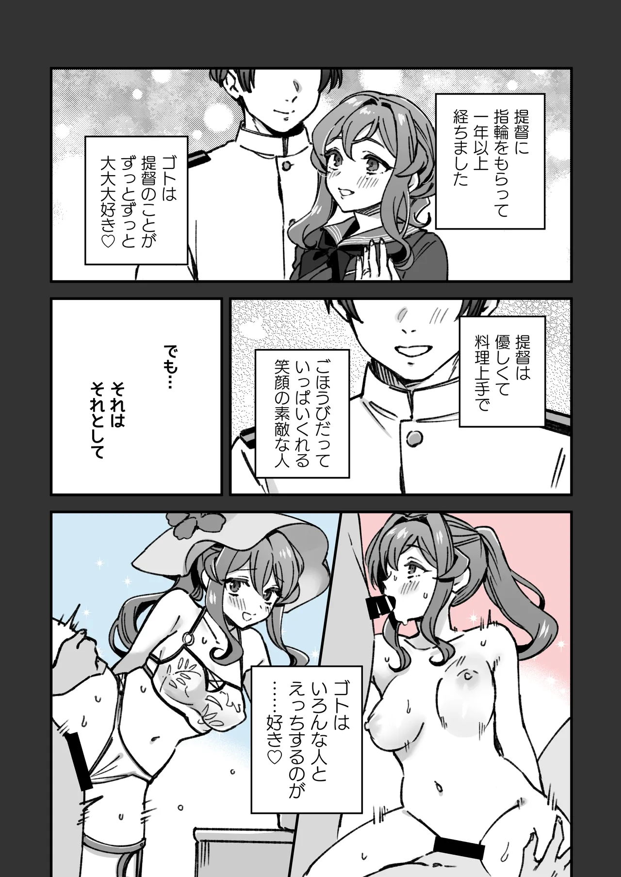 艦娘Gotlandの不貞まんが-1