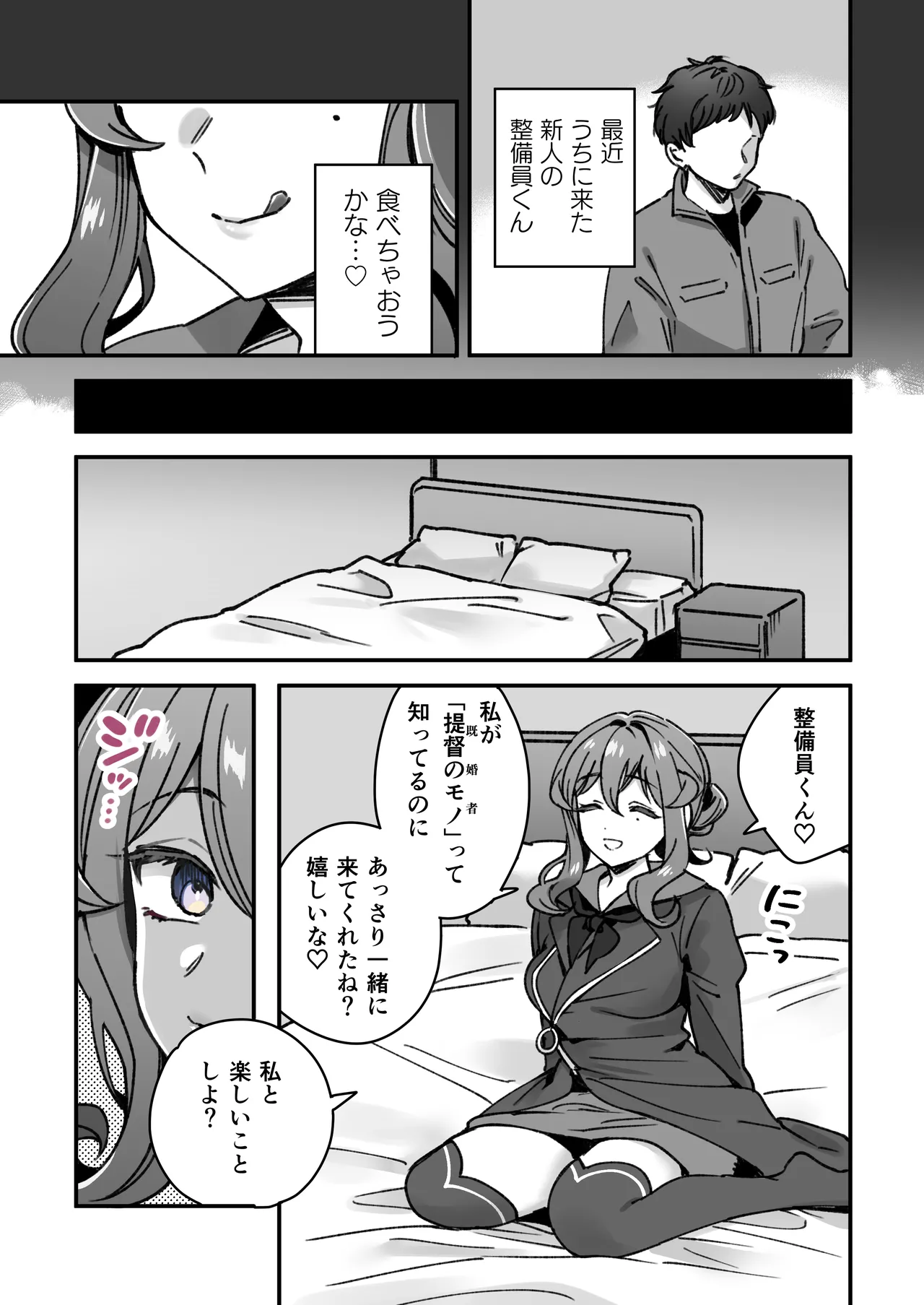 艦娘Gotlandの不貞まんが-2