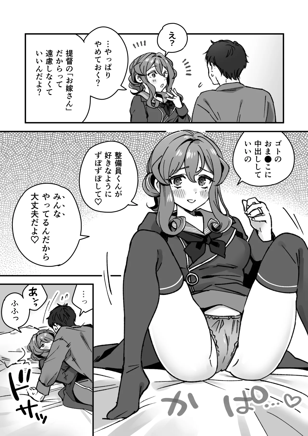 艦娘Gotlandの不貞まんが-3