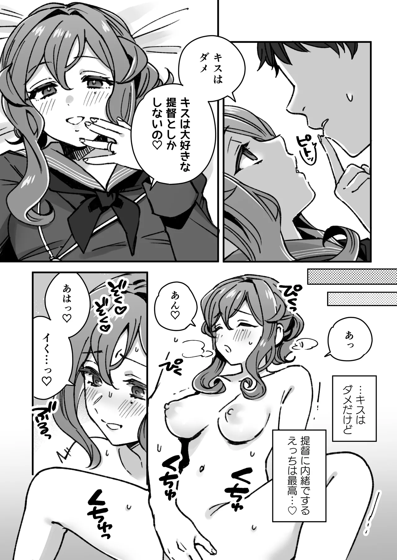 艦娘Gotlandの不貞まんが-4