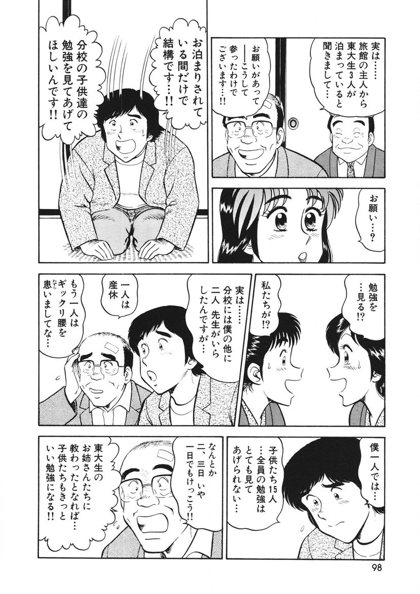 こちらシャムネコ宅配便-98