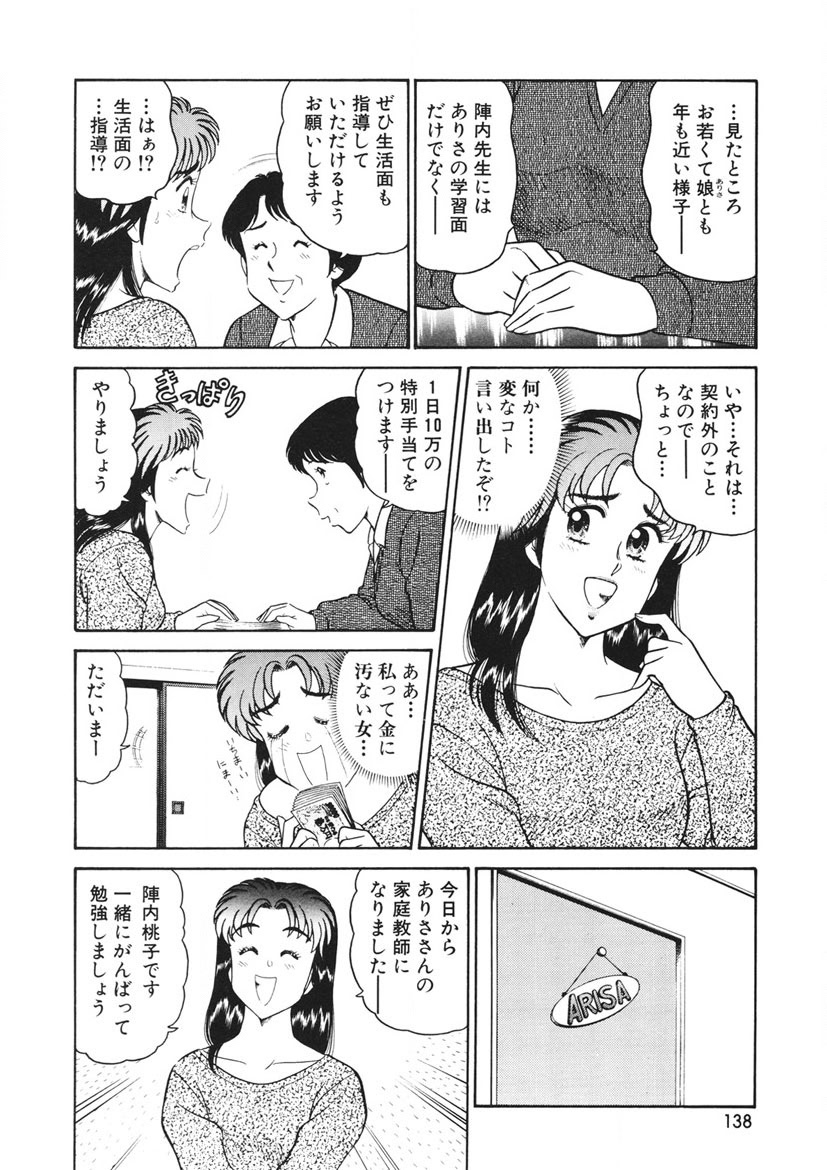 こちらシャムネコ宅配便-138