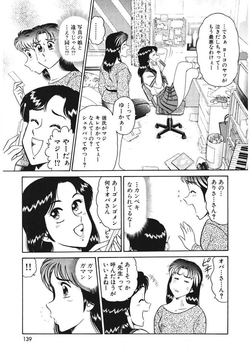 こちらシャムネコ宅配便-139