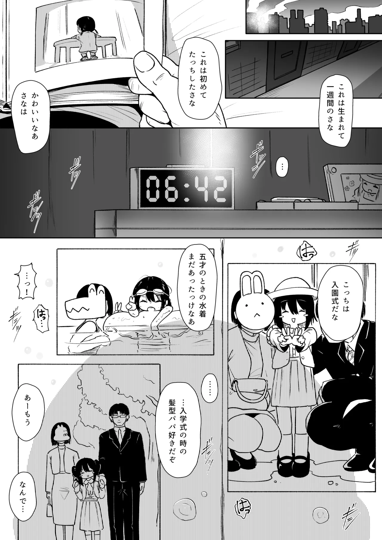 まなむすめ性徴狂記録-2