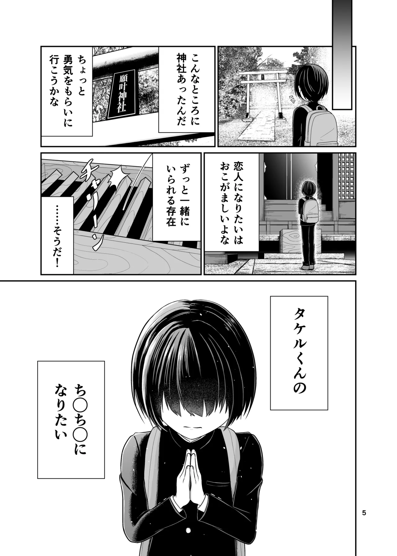 君のち◯ち◯になりたい-5