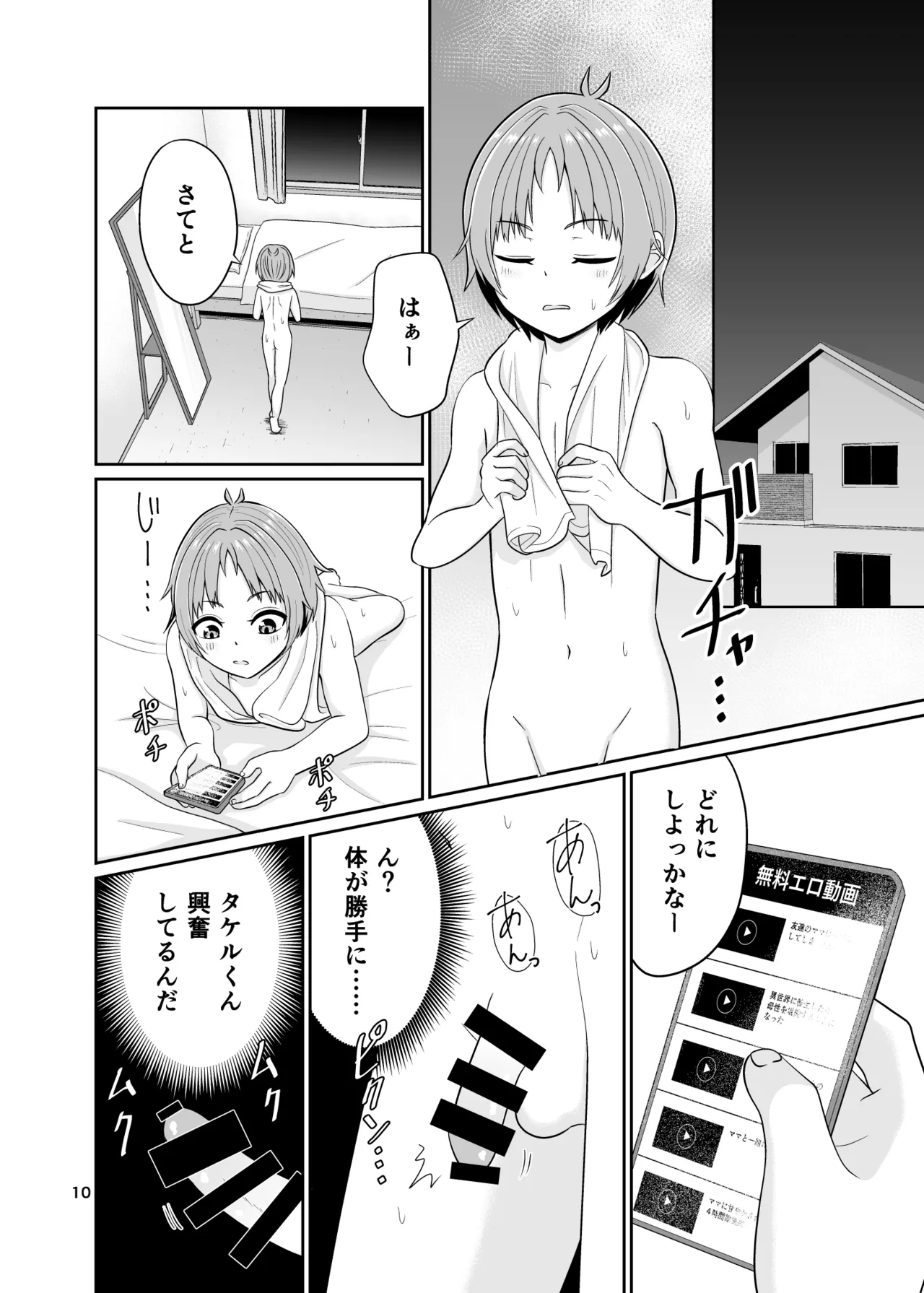 君のち◯ち◯になりたい-10