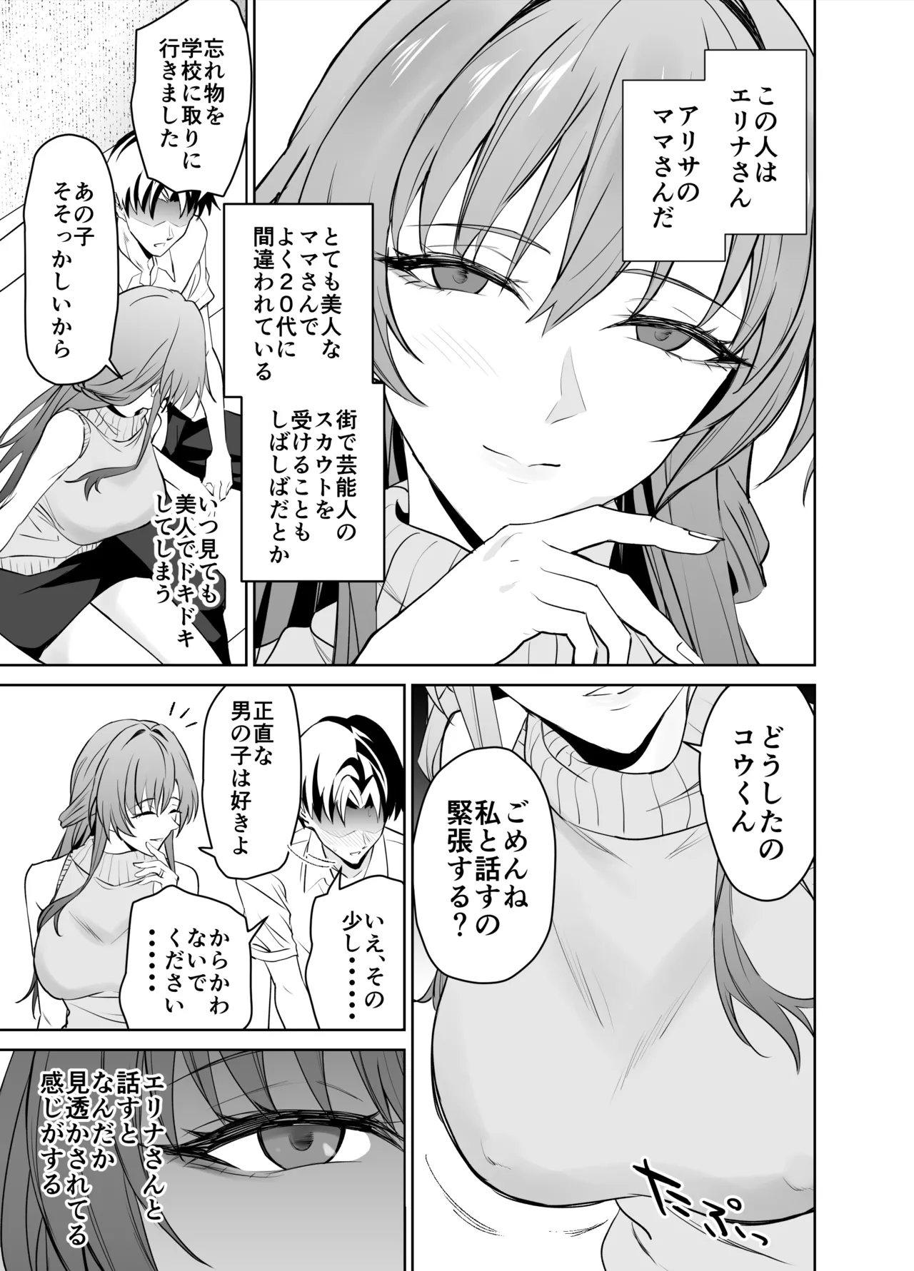 彼女のママとのセフレ契約-5