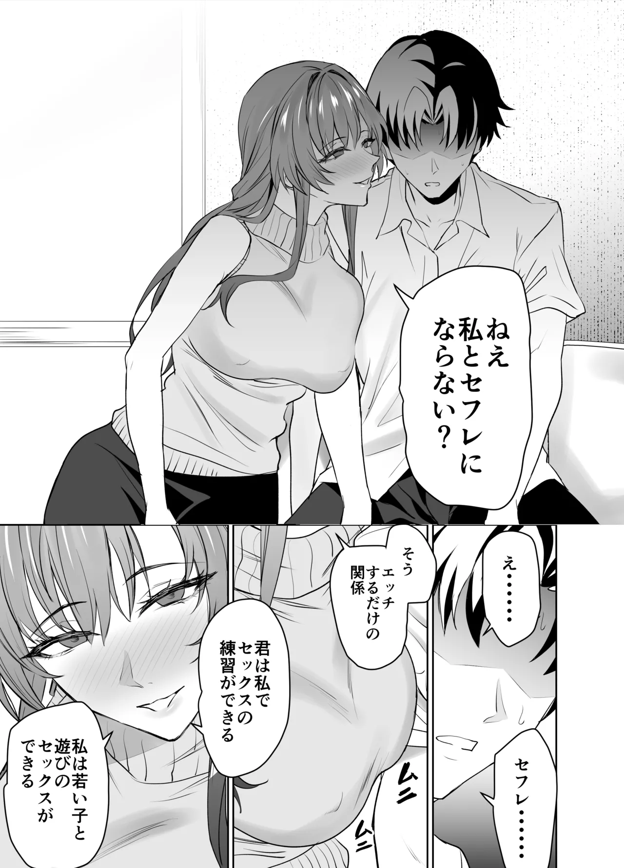 彼女のママとのセフレ契約-7