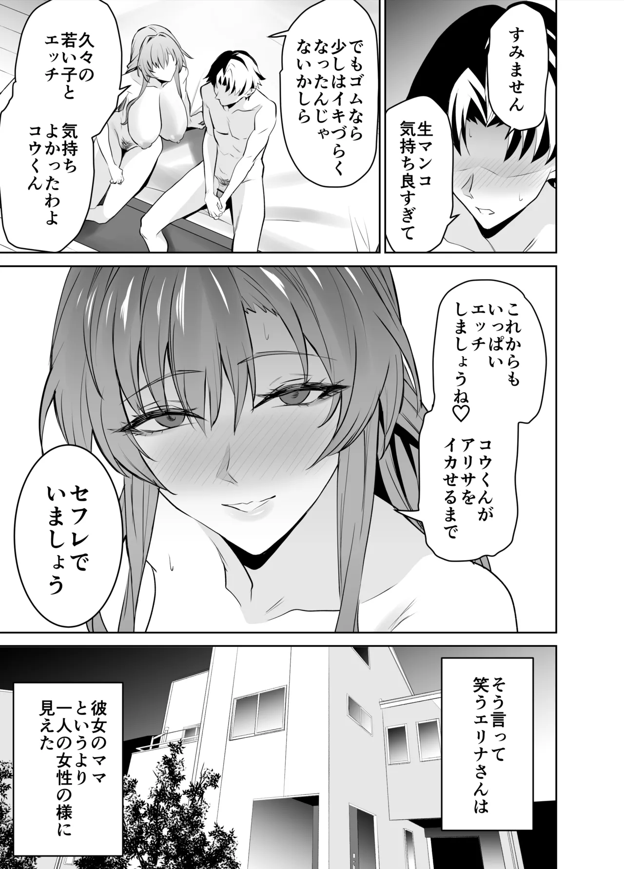 彼女のママとのセフレ契約-23