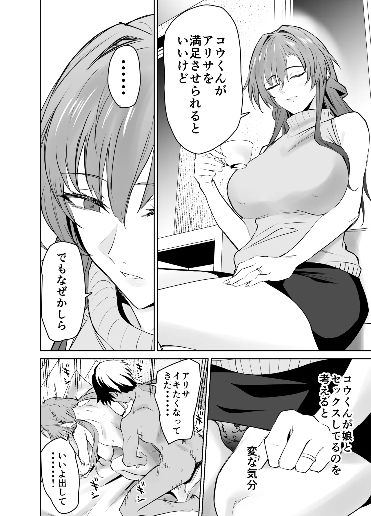 彼女のママとのセフレ契約-26