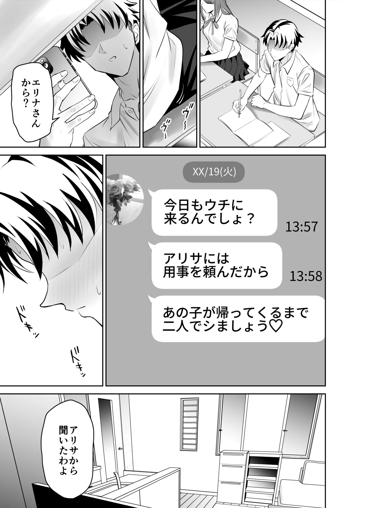 彼女のママとのセフレ契約-28