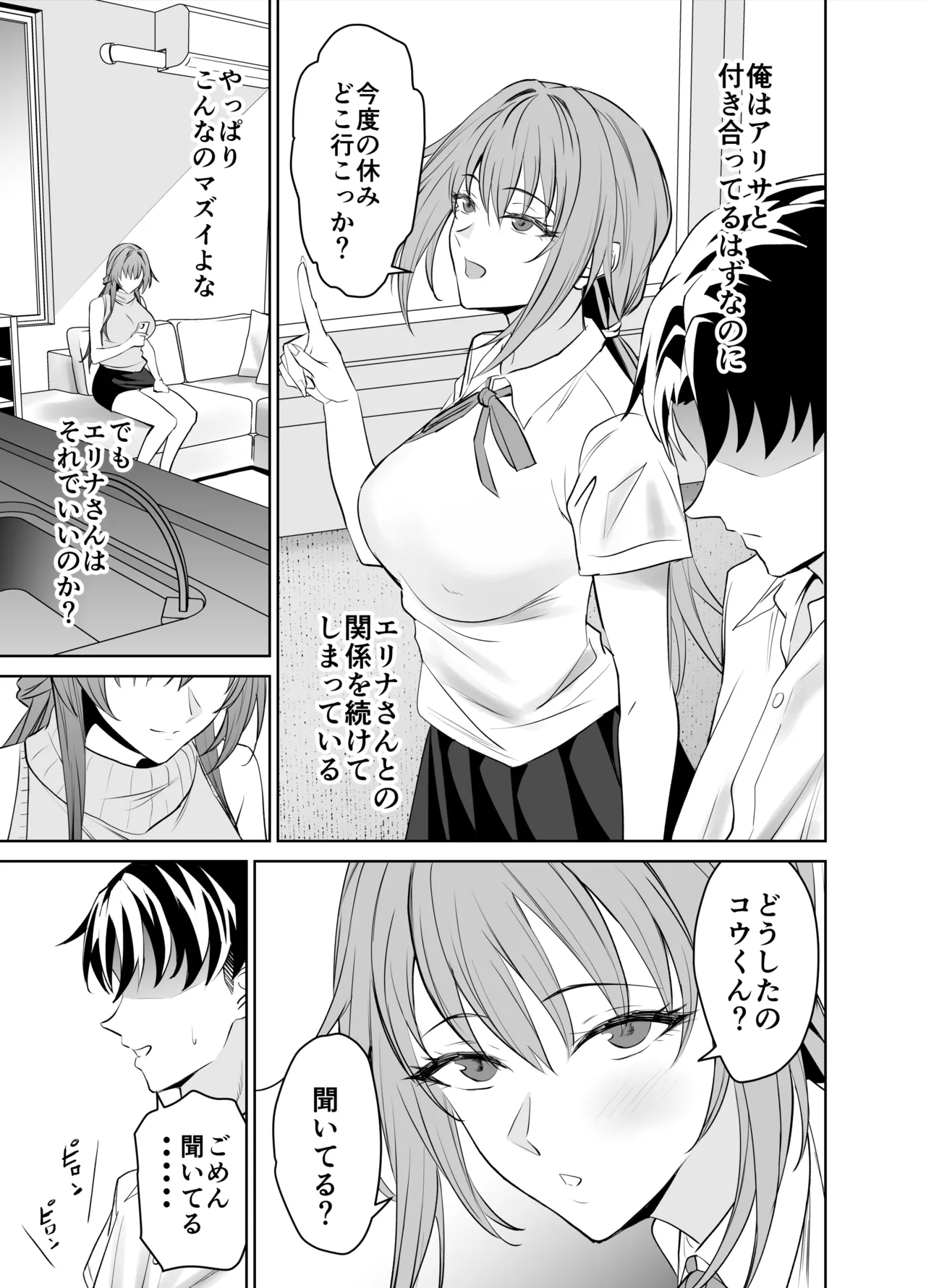 彼女のママとのセフレ契約-64