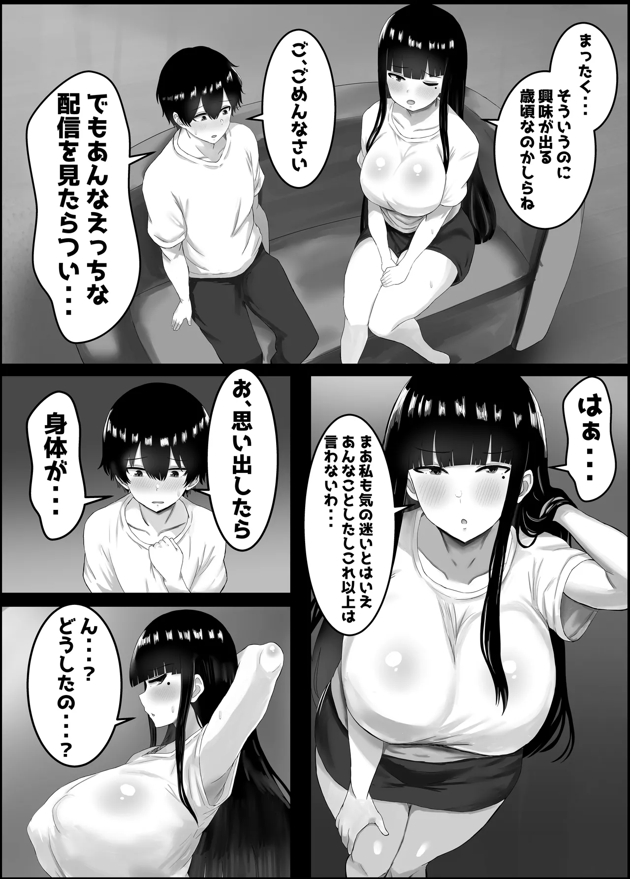 ぼくと親友のおかあさん-18