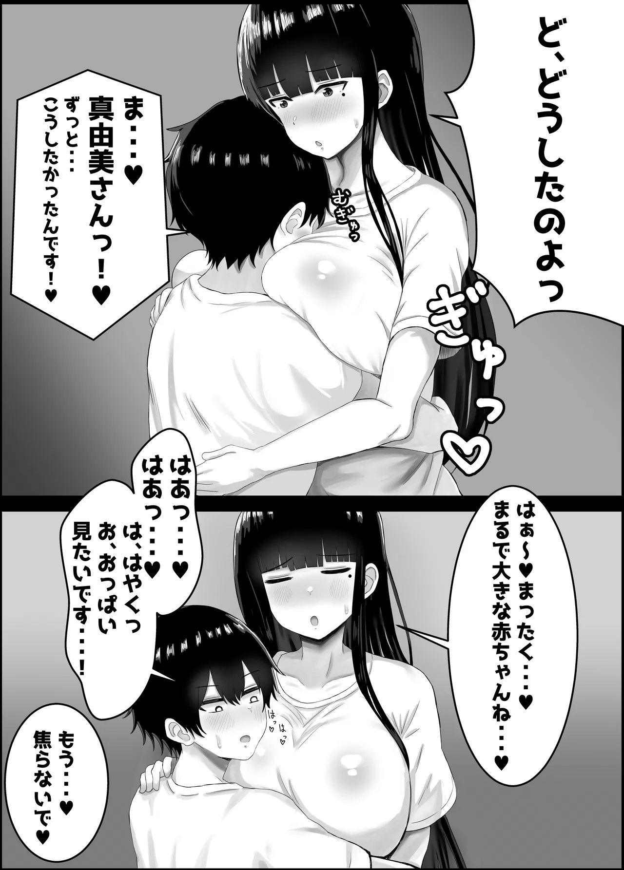 ぼくと親友のおかあさん-21