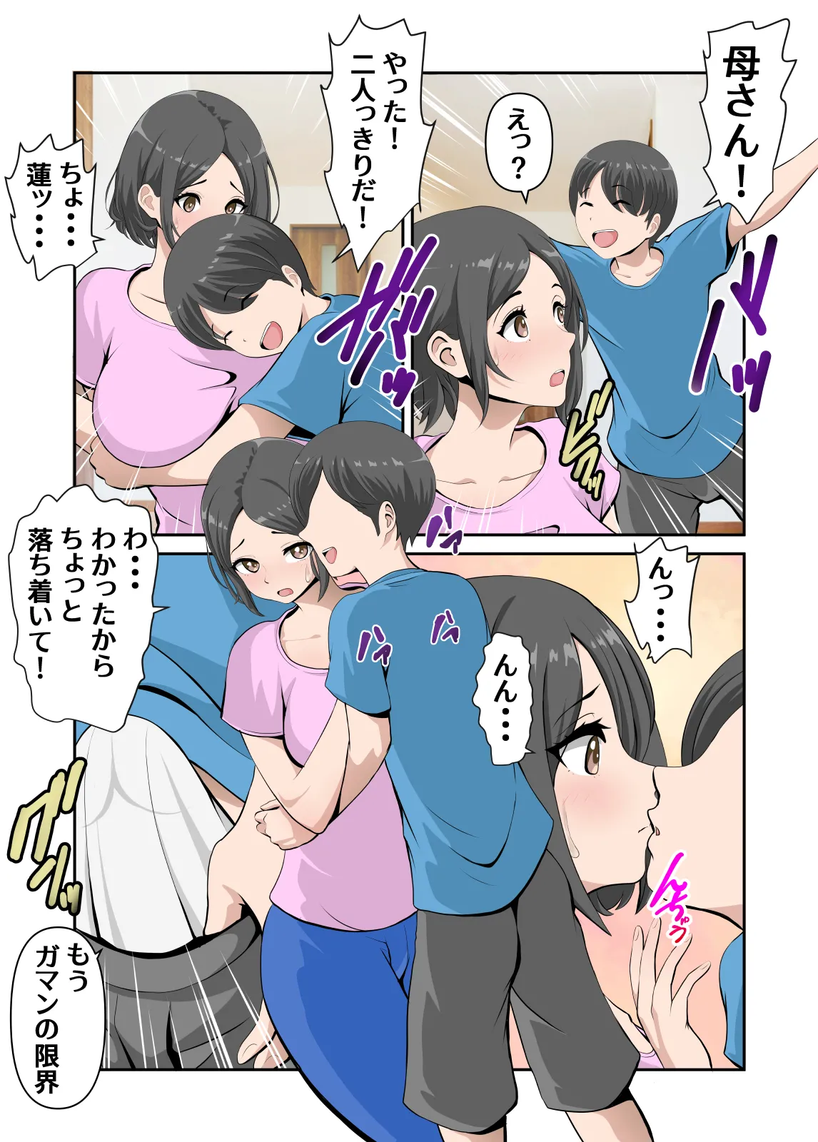 母さんとイチャラブ甘々セックスライフ-2