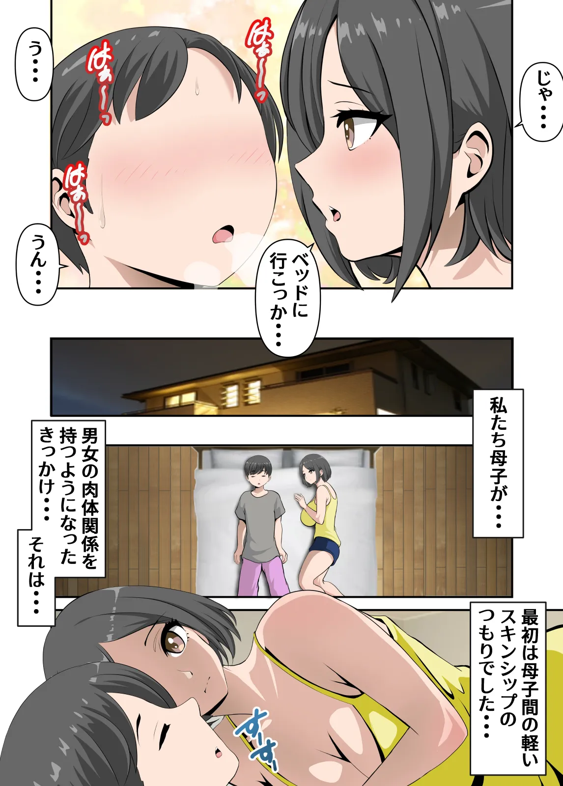 母さんとイチャラブ甘々セックスライフ-10