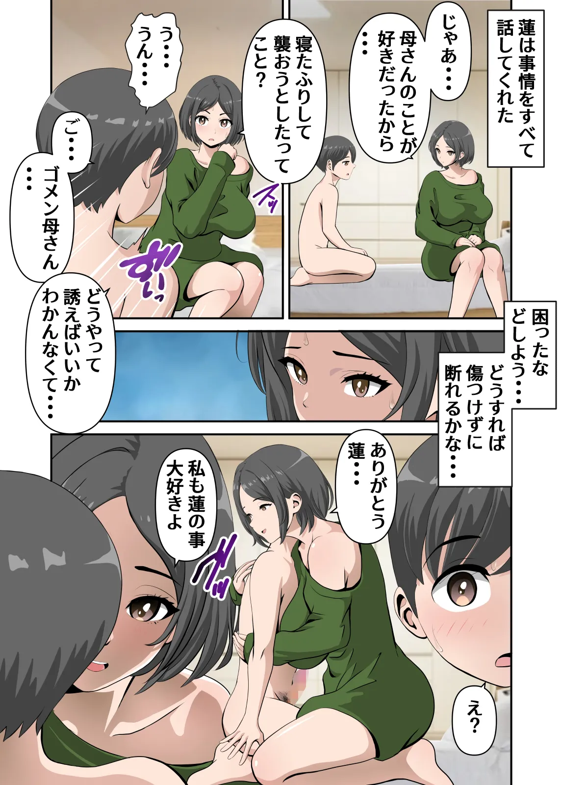 母さんとイチャラブ甘々セックスライフ-20