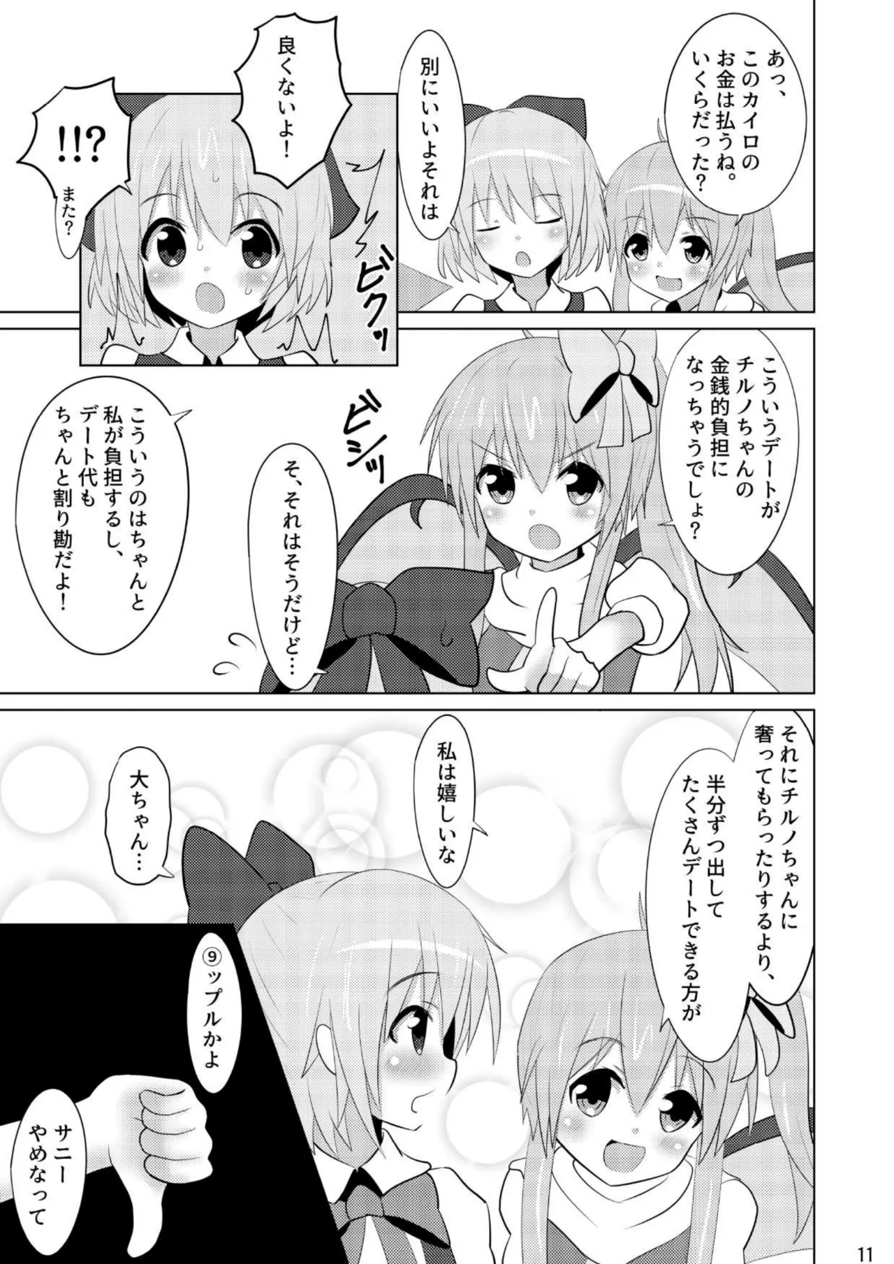 大チルのもっとスケベなうすいほん-9