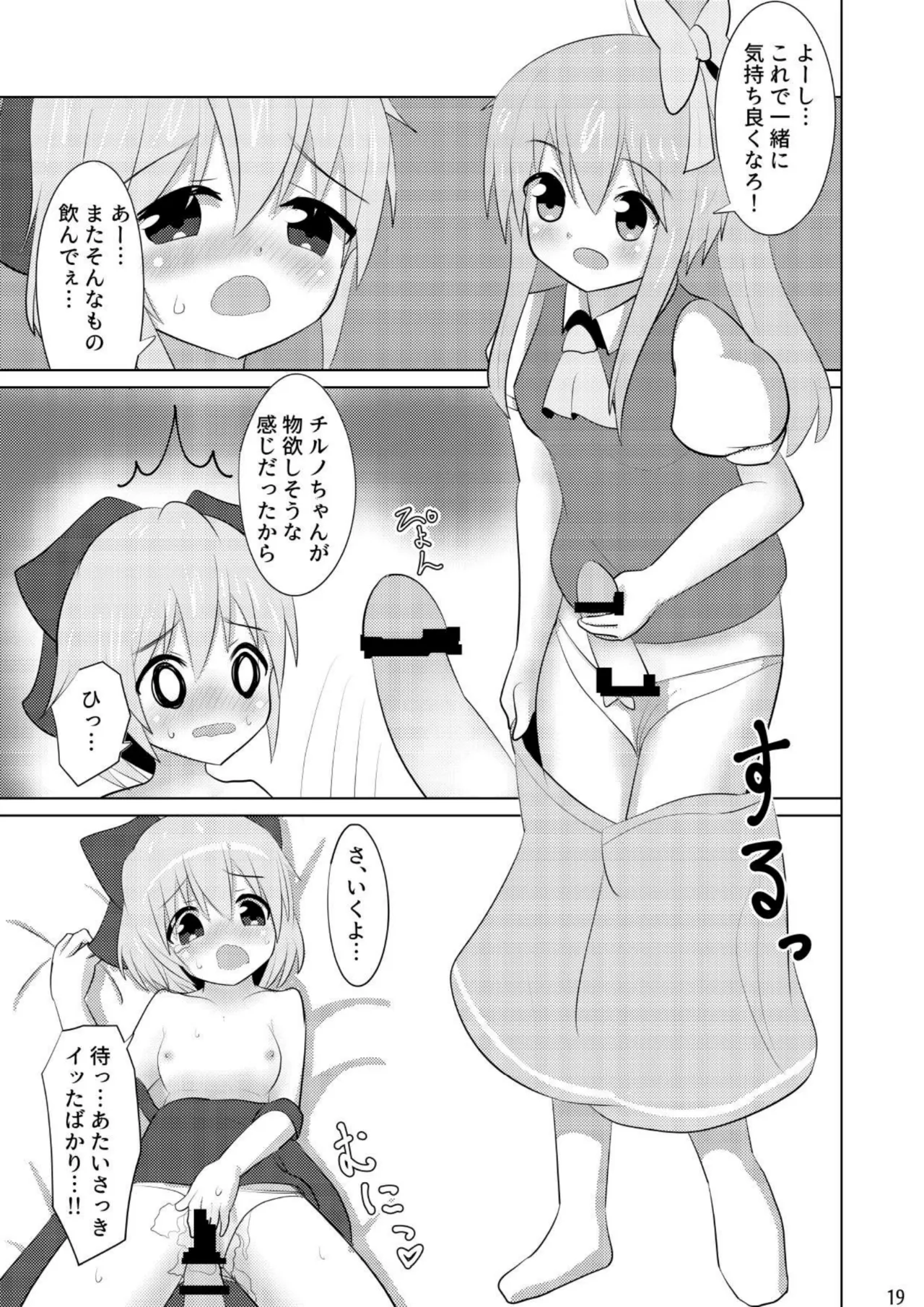 大チルのもっとスケベなうすいほん-17