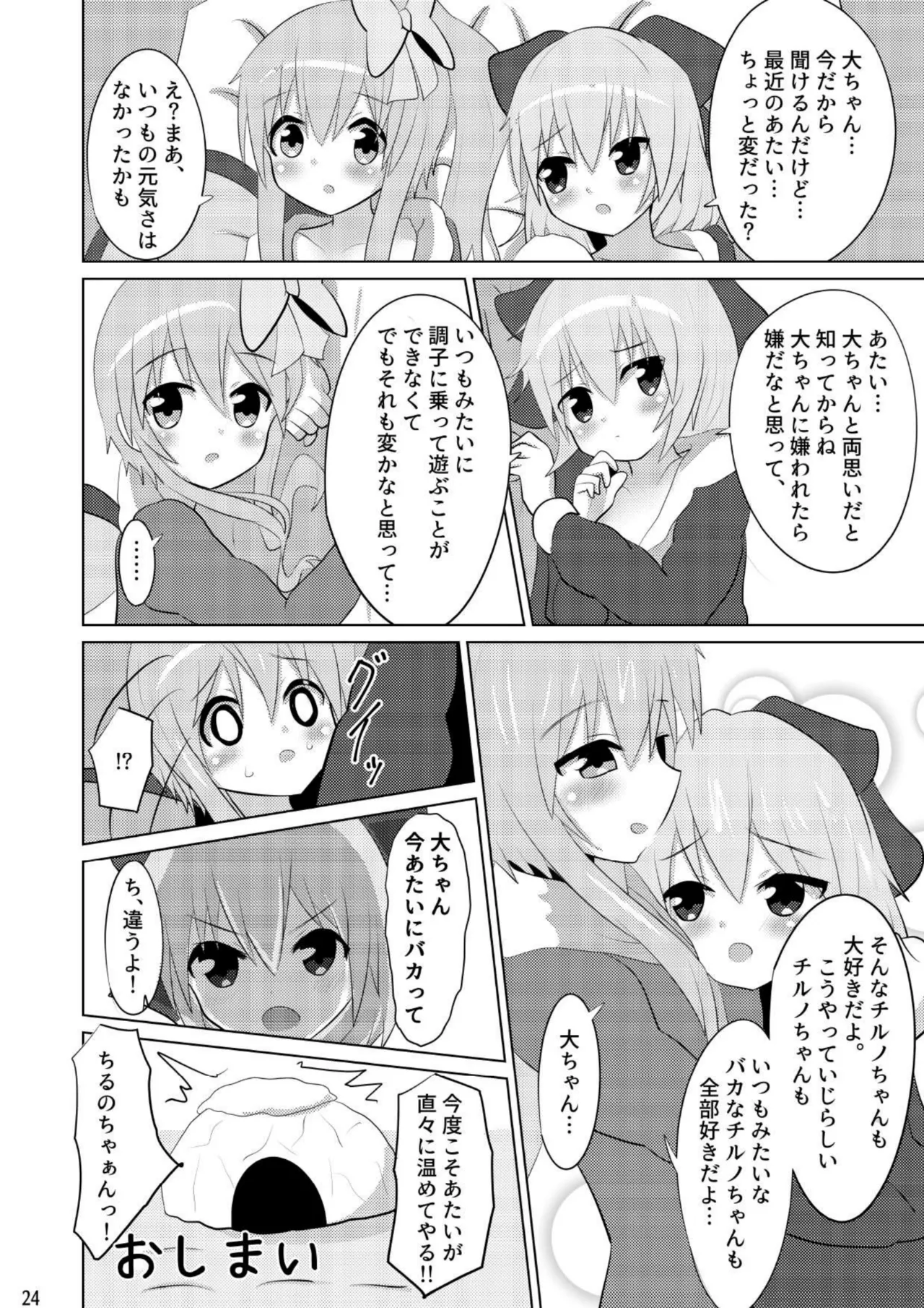 大チルのもっとスケベなうすいほん-22