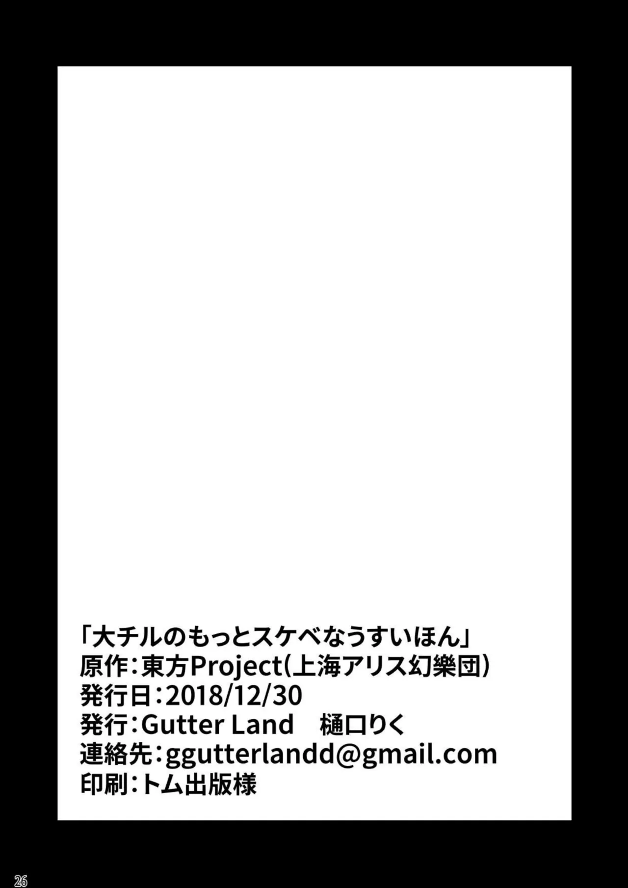 大チルのもっとスケベなうすいほん-24